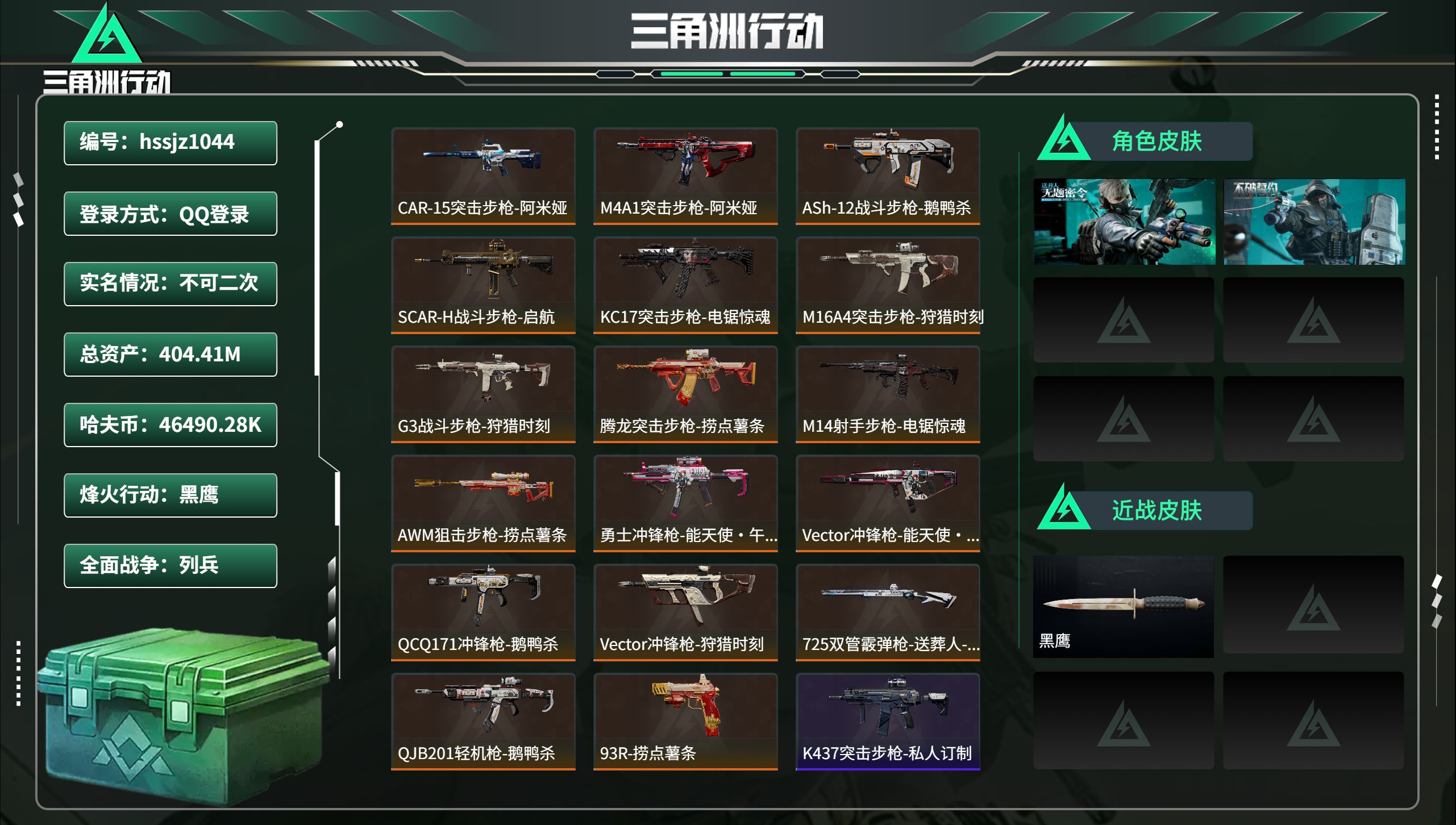 三角洲行动账号QQhssjz1044 总资产404.41M，哈夫币 46490.28K，战场等级:4 列兵，行动等级: