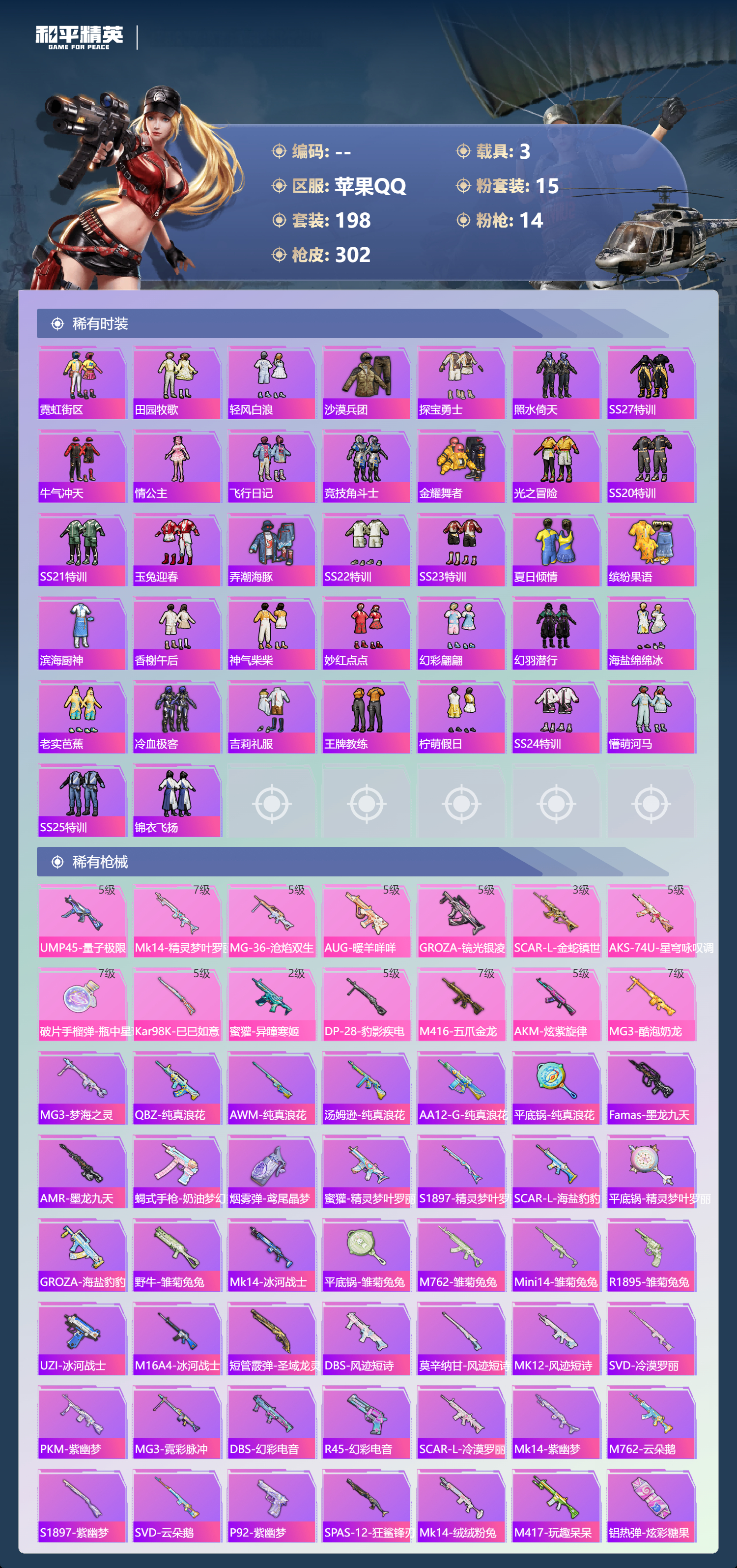 HPCMW432646和平精英账号详情图5