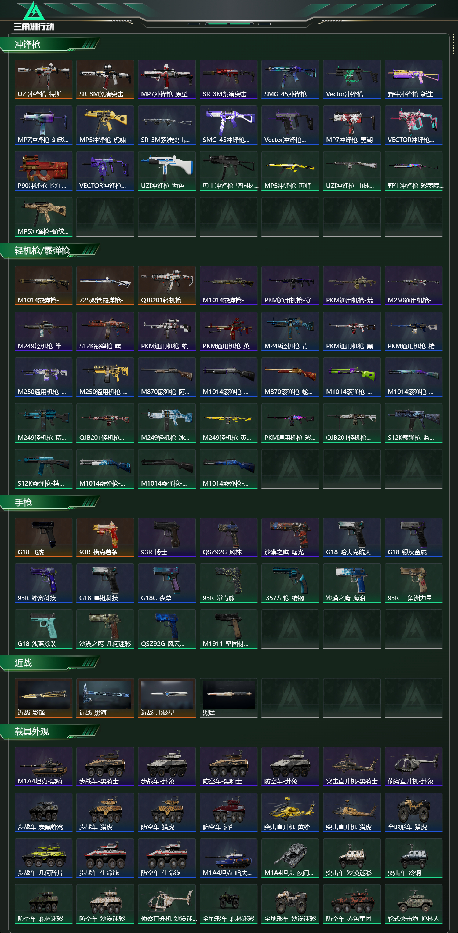 SJZCMW415261三角洲行动账号详情图21