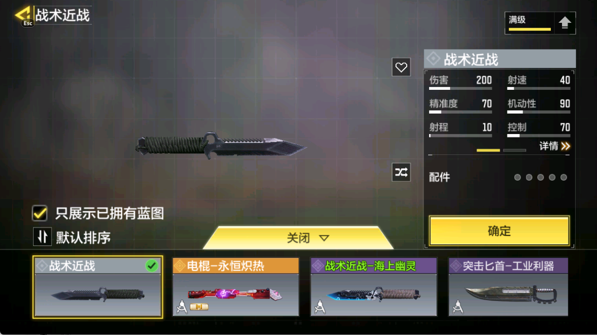 SMFFWY40292使命召唤手游账号详情图11