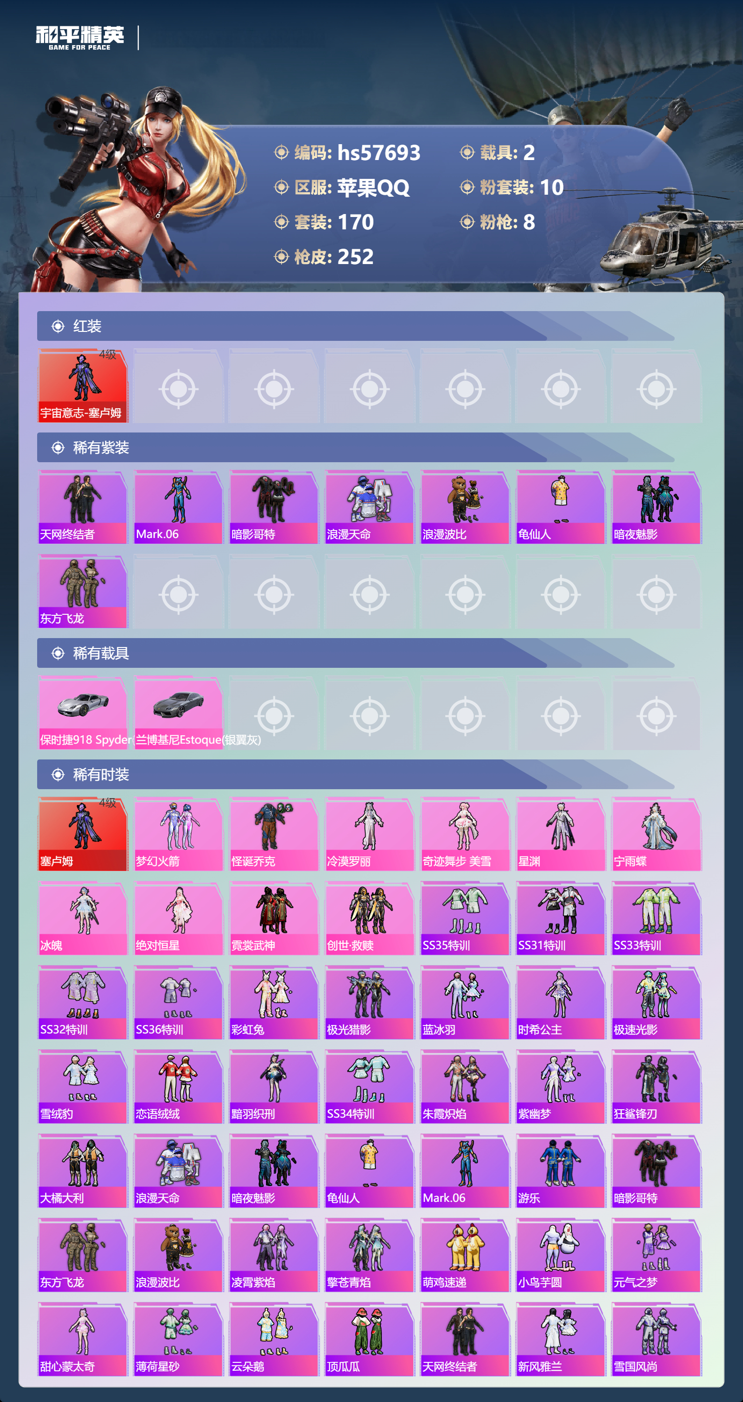 HPSJ431797和平精英账号详情图5