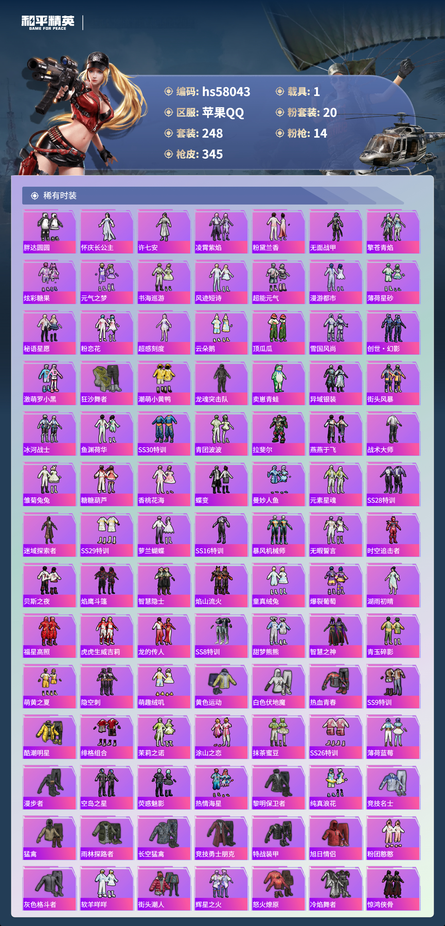 HPCMW436246和平精英账号详情图7