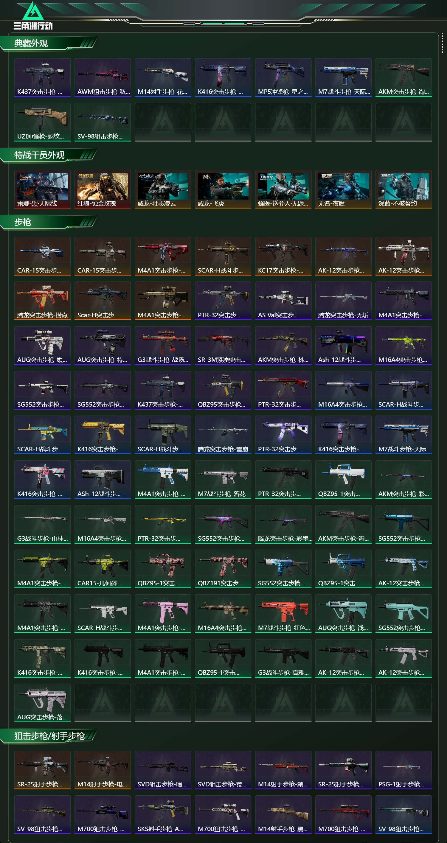 SJZCMW415662三角洲行动账号详情图15