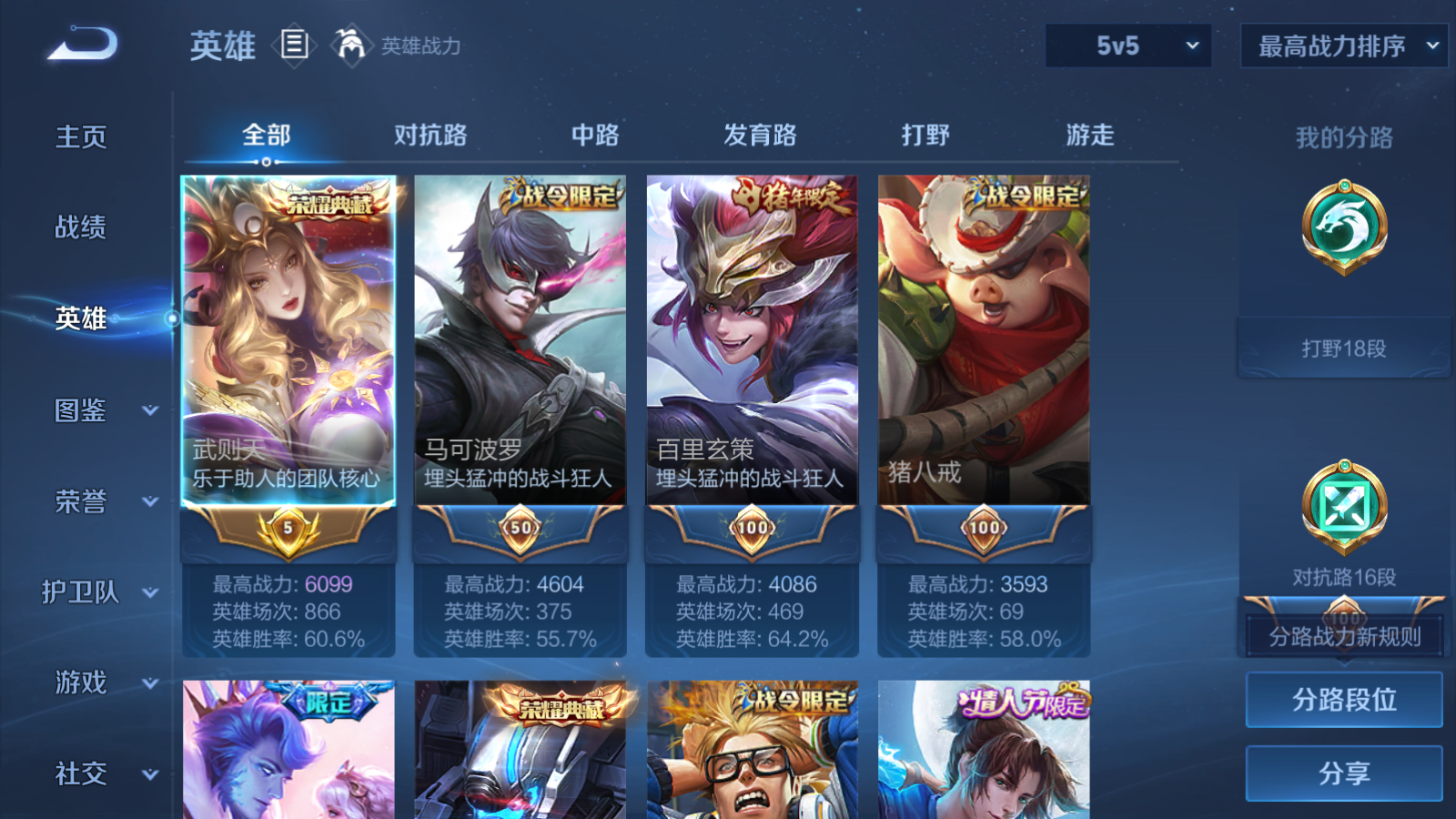 WZCMW465564王者荣耀账号详情图3