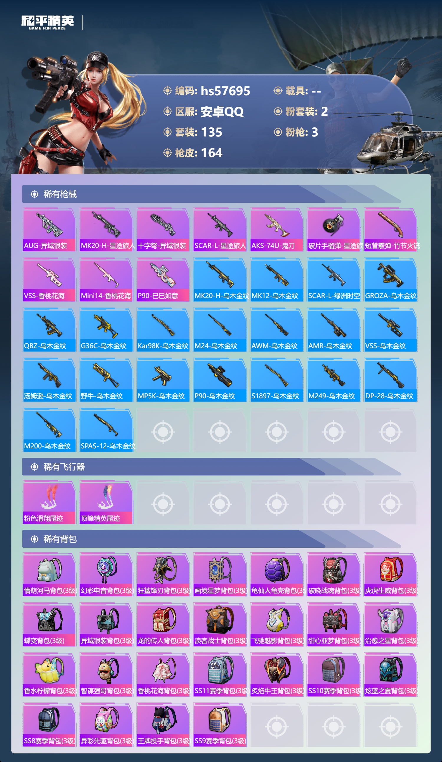 HPCMW431303和平精英账号详情图8