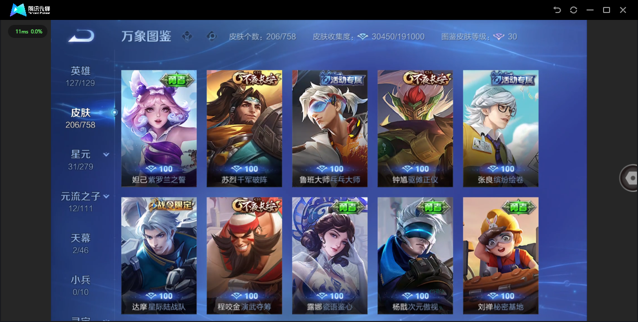 WZQM476727王者荣耀账号详情图12