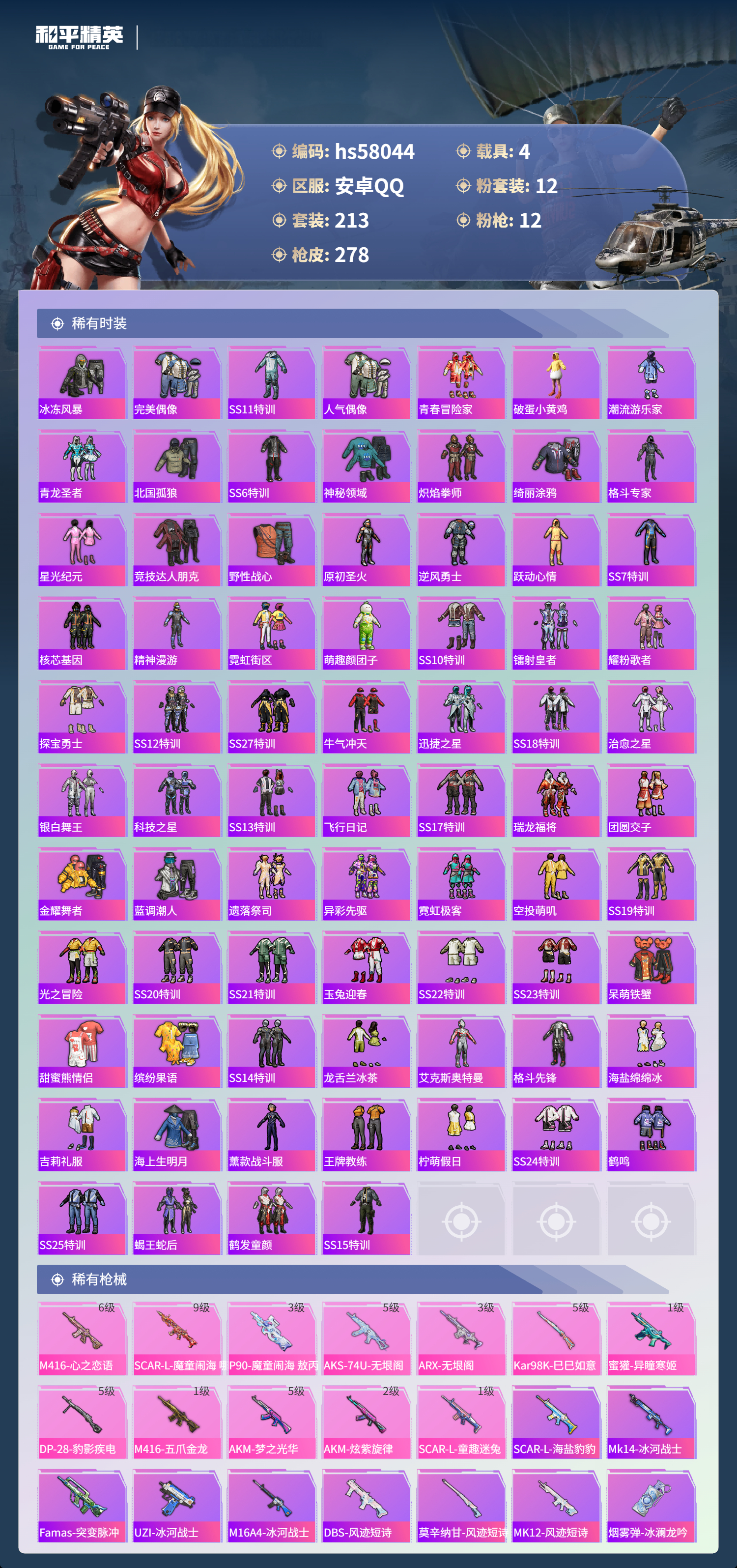 HPSJ436244和平精英账号详情图8