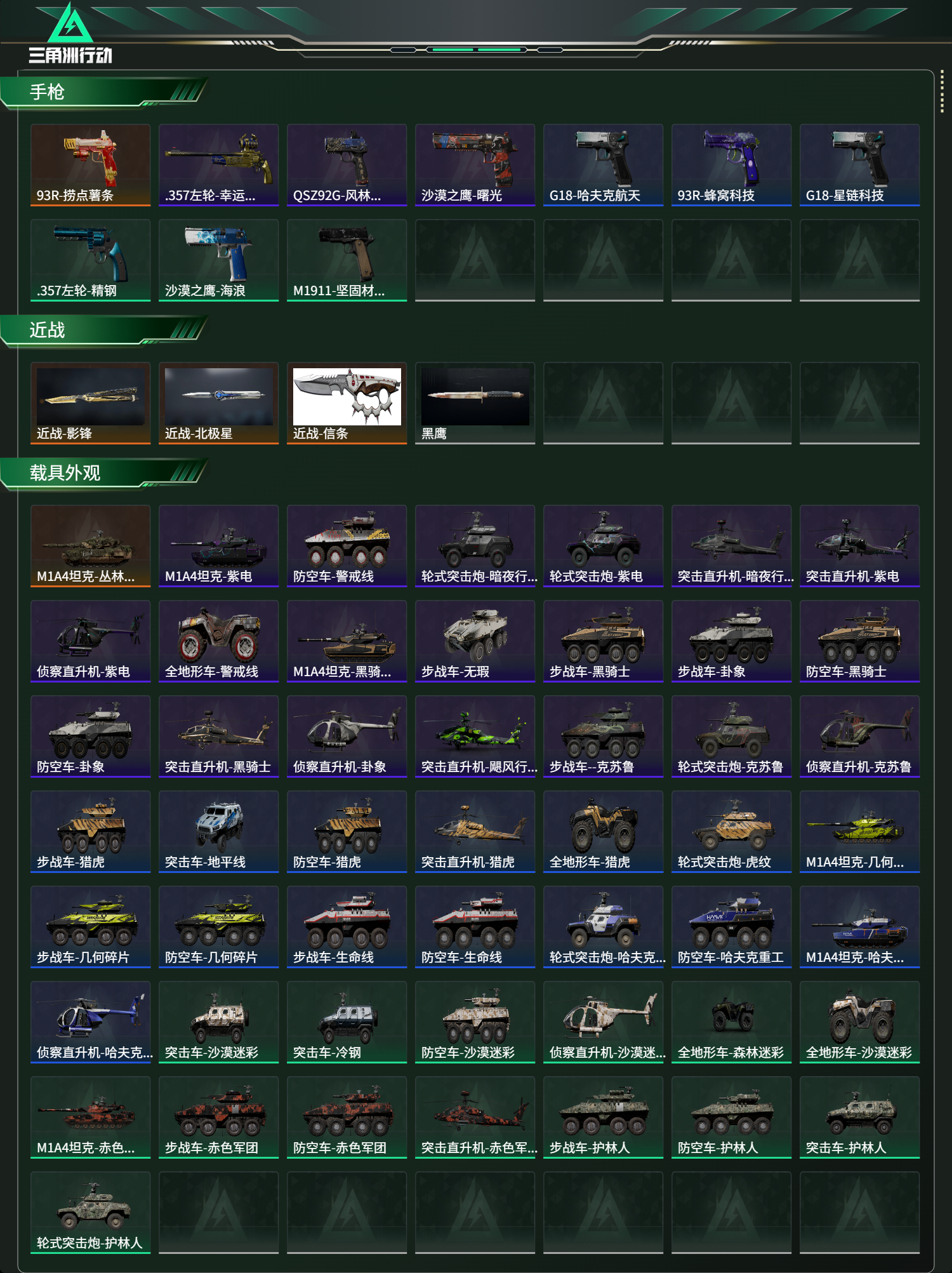 SJZCMW415227三角洲行动账号详情图15 SJZCMW415227三角洲行动账号详情图15