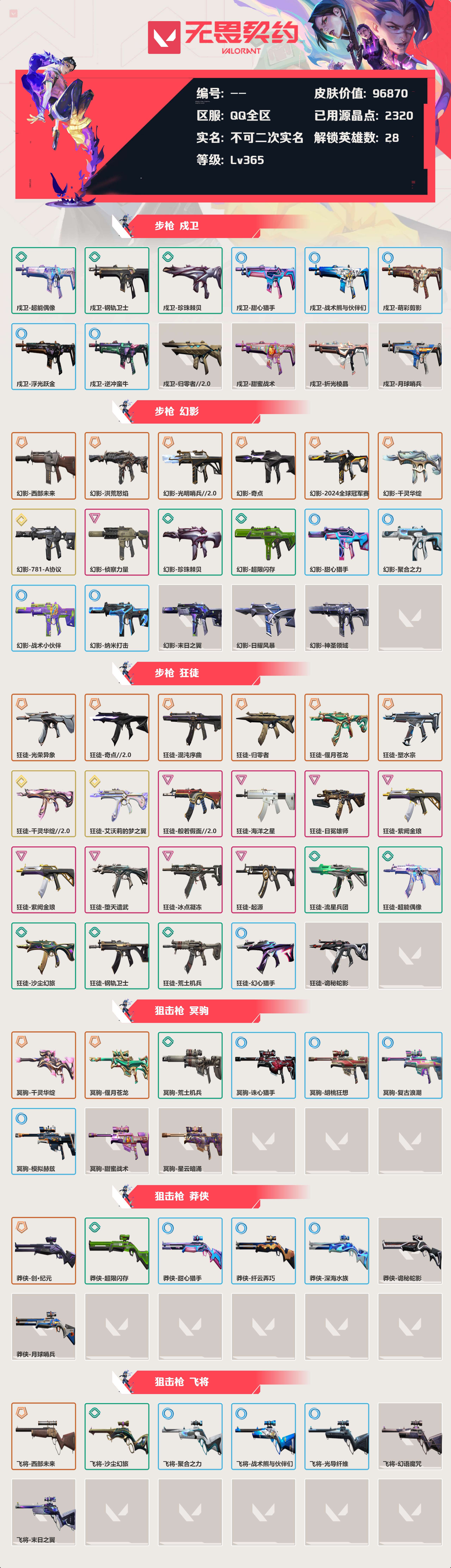 WWQLX424835无畏契约账号详情图4