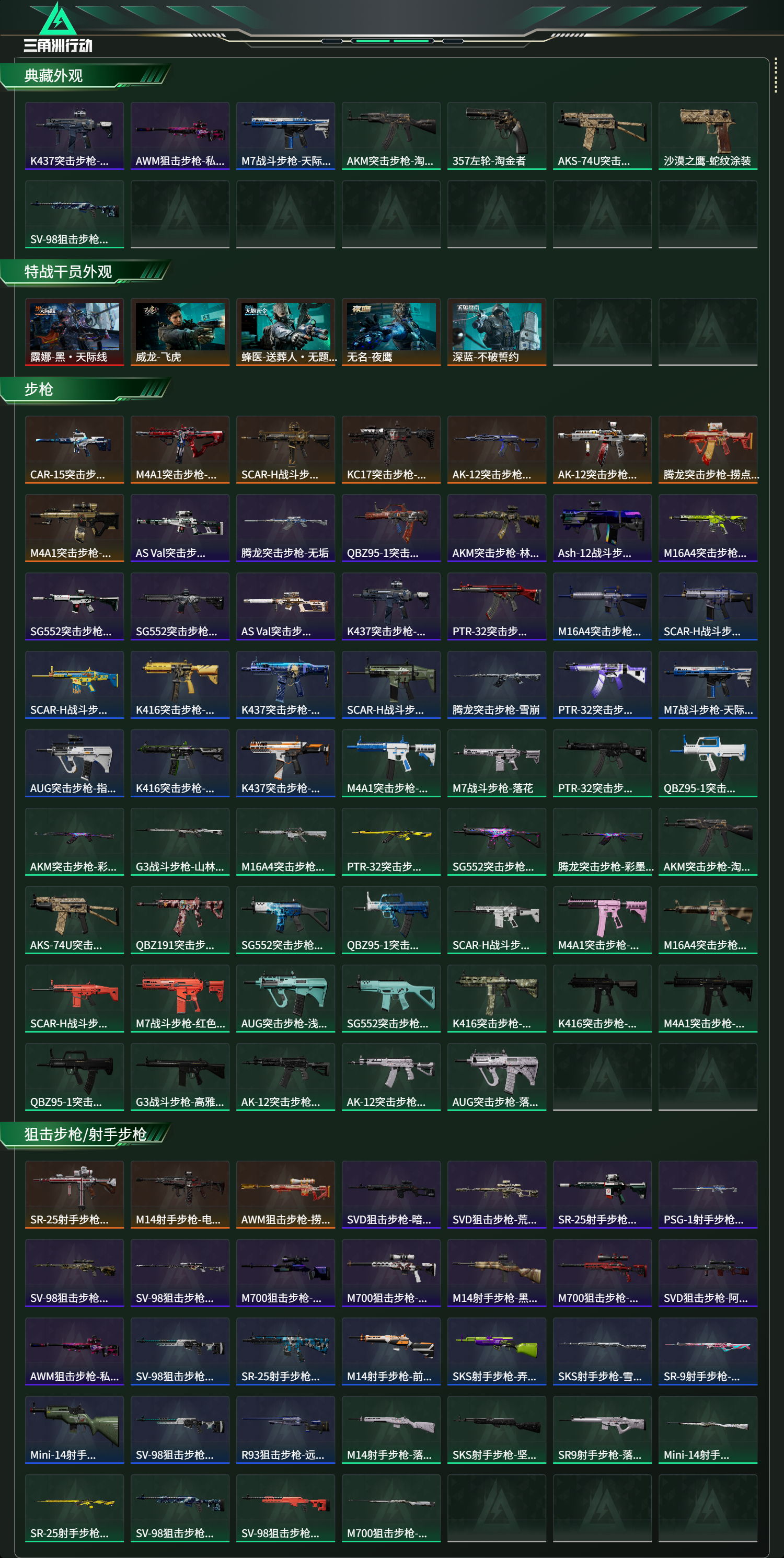 SJZCMW415071三角洲行动账号详情图11