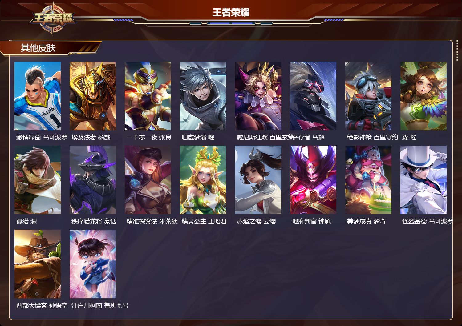 WZCMW457561王者荣耀账号详情图8