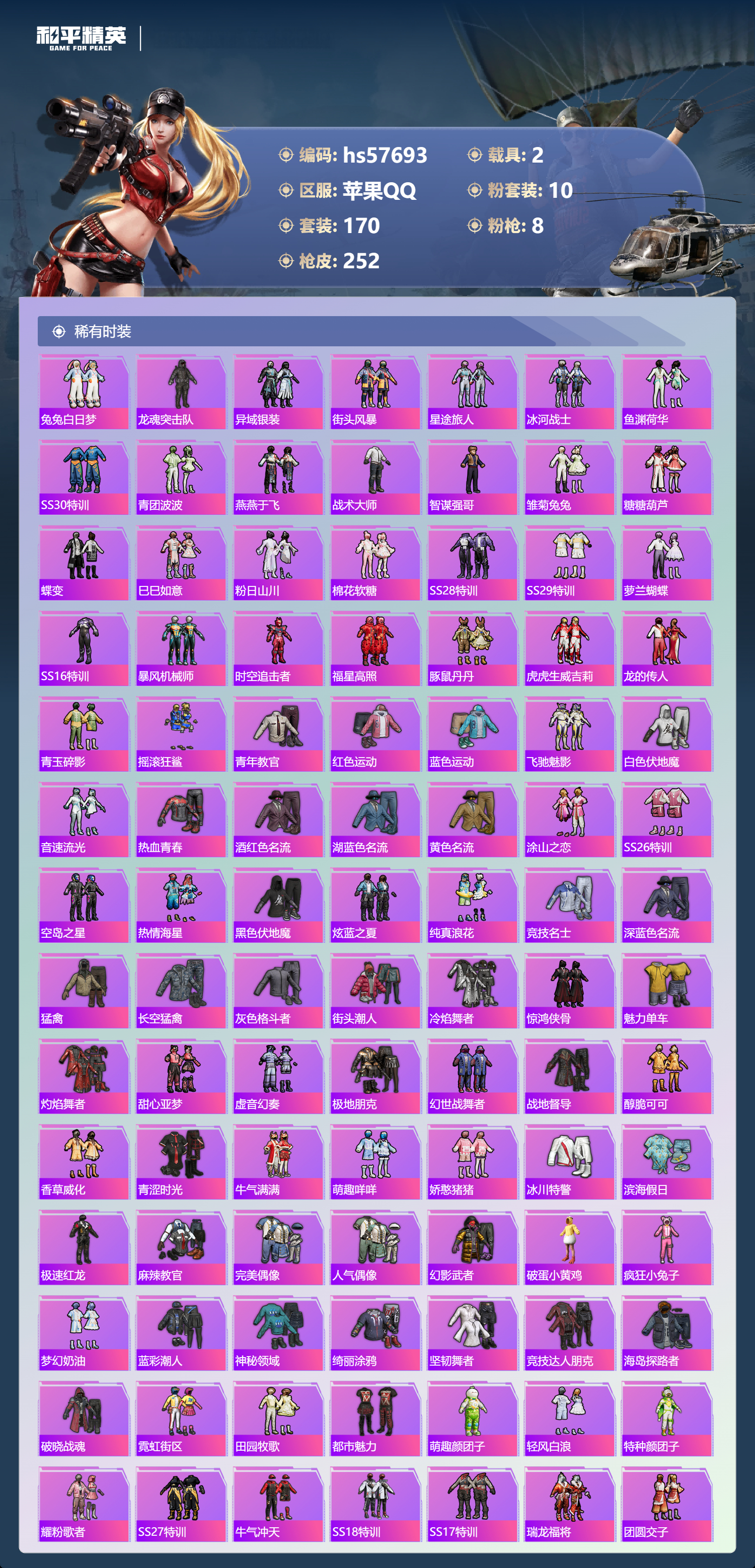 HPSJ431797和平精英账号详情图6