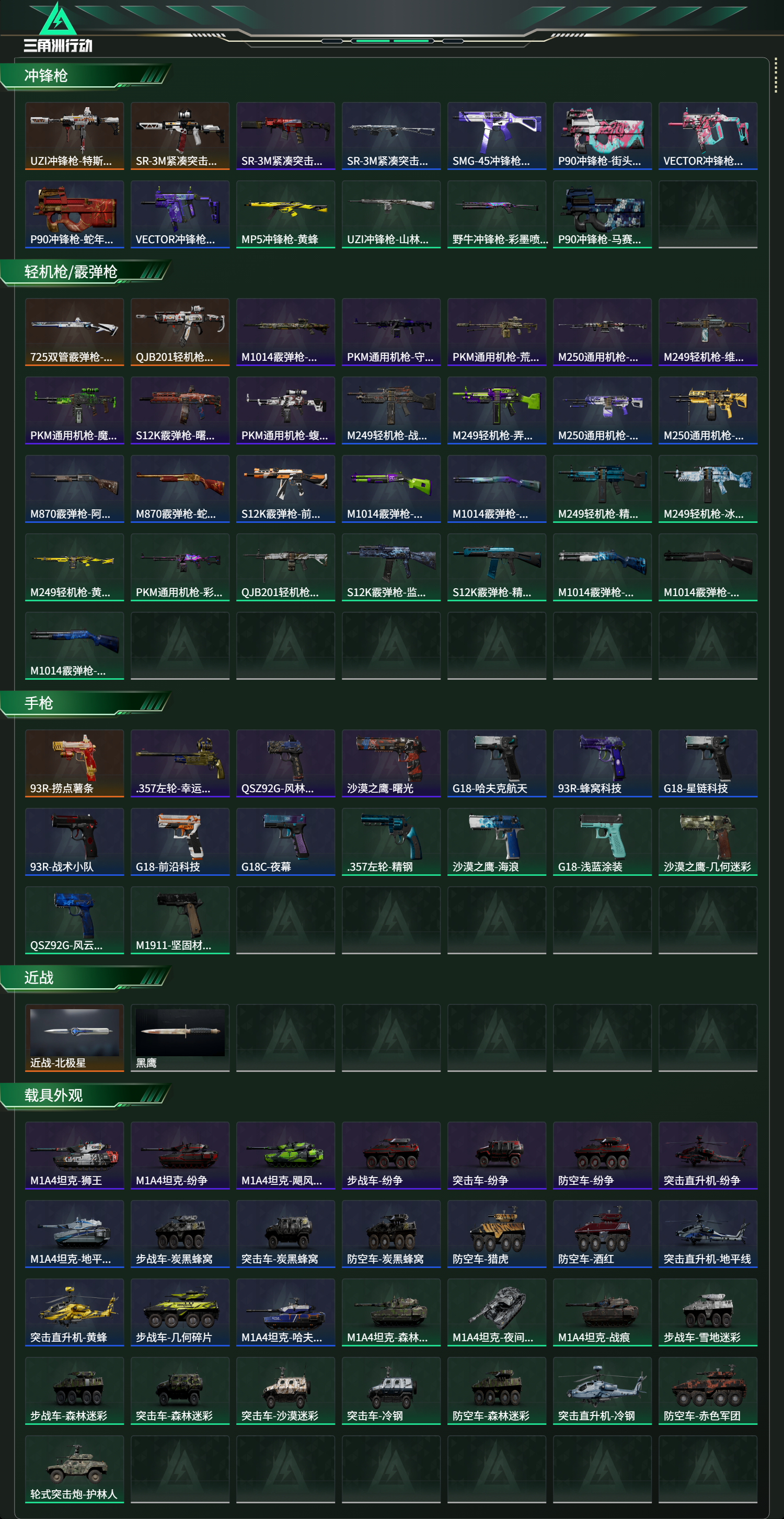 SJZCMW415289三角洲行动账号详情图17