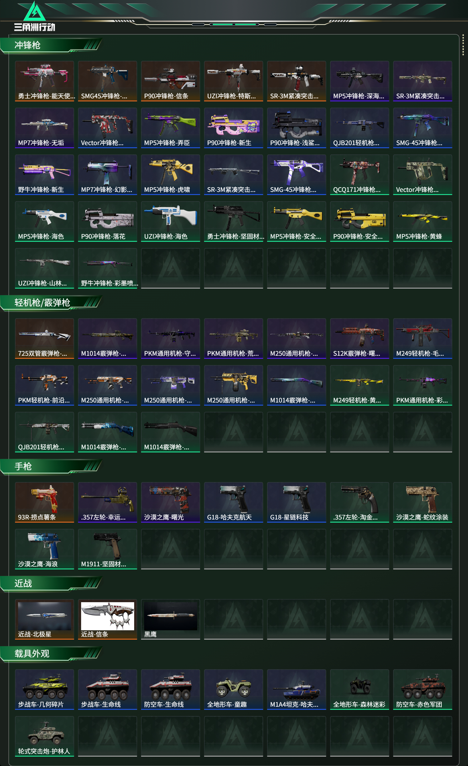 SJZCMW415071三角洲行动账号详情图12