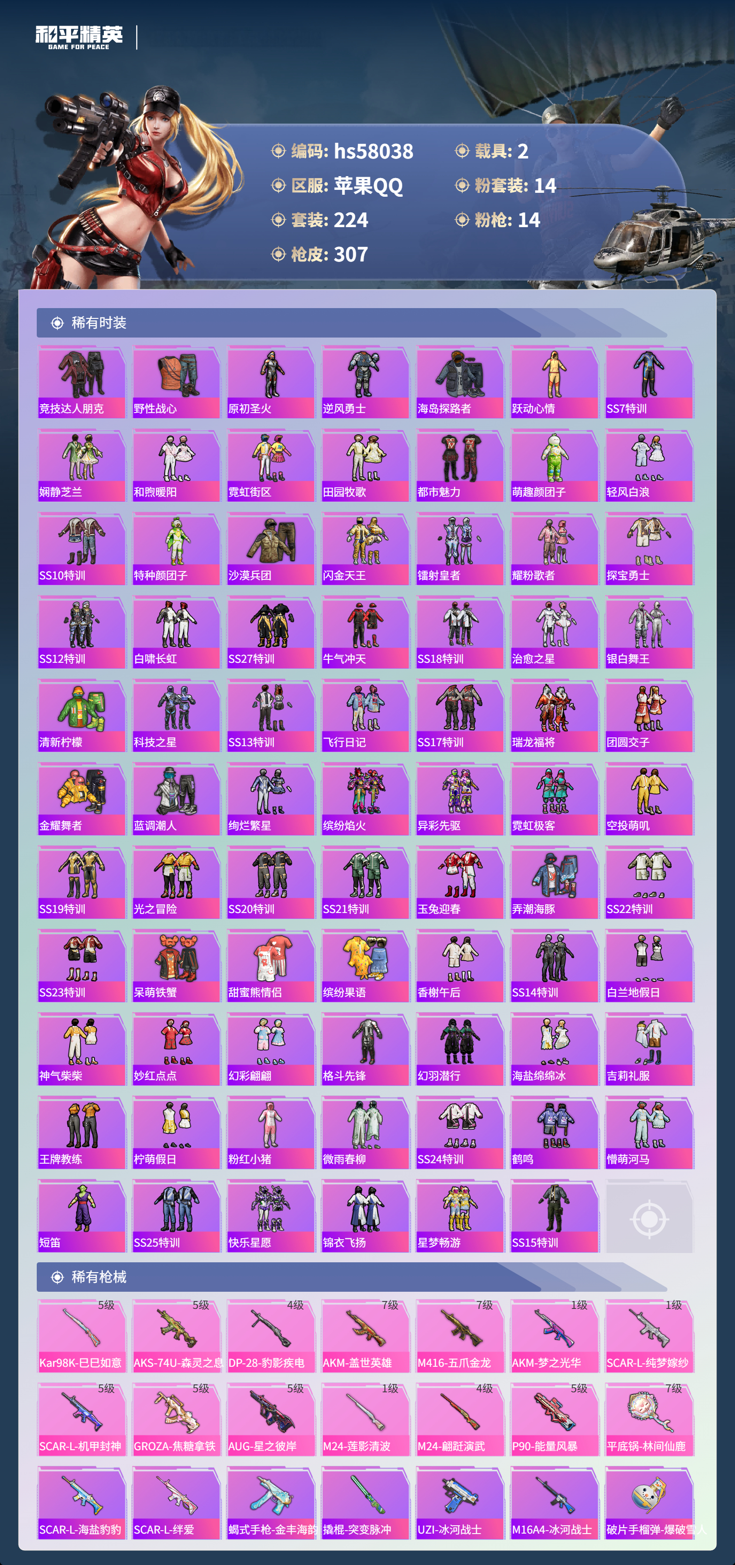 HPSJ436242和平精英账号详情图8