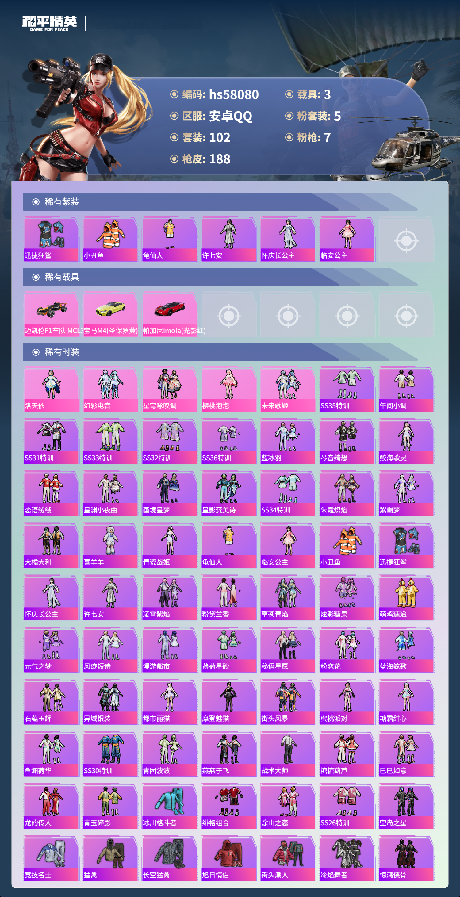 HPSJ436271和平精英账号详情图6