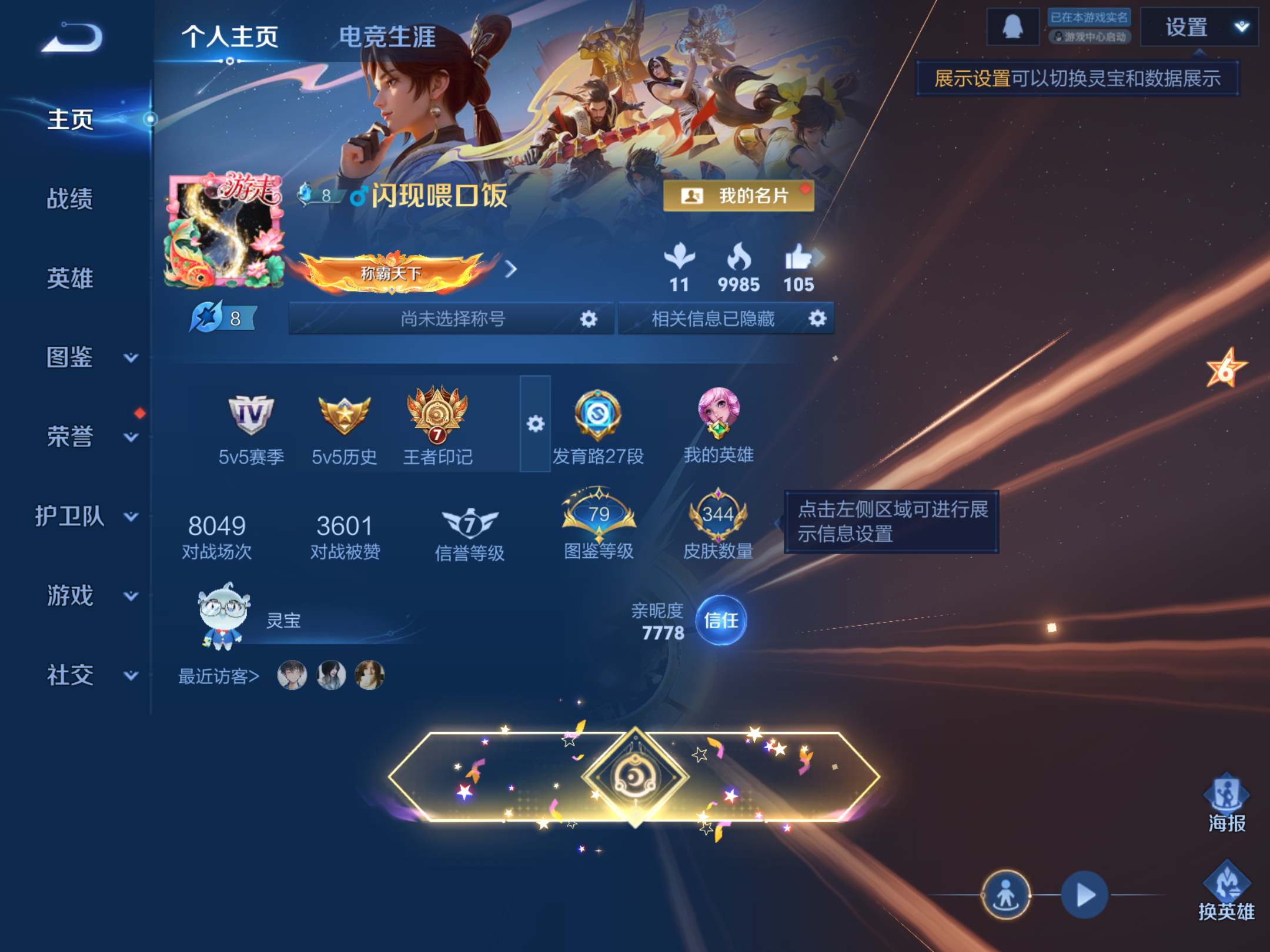 WZCMW466974王者荣耀账号详情图2