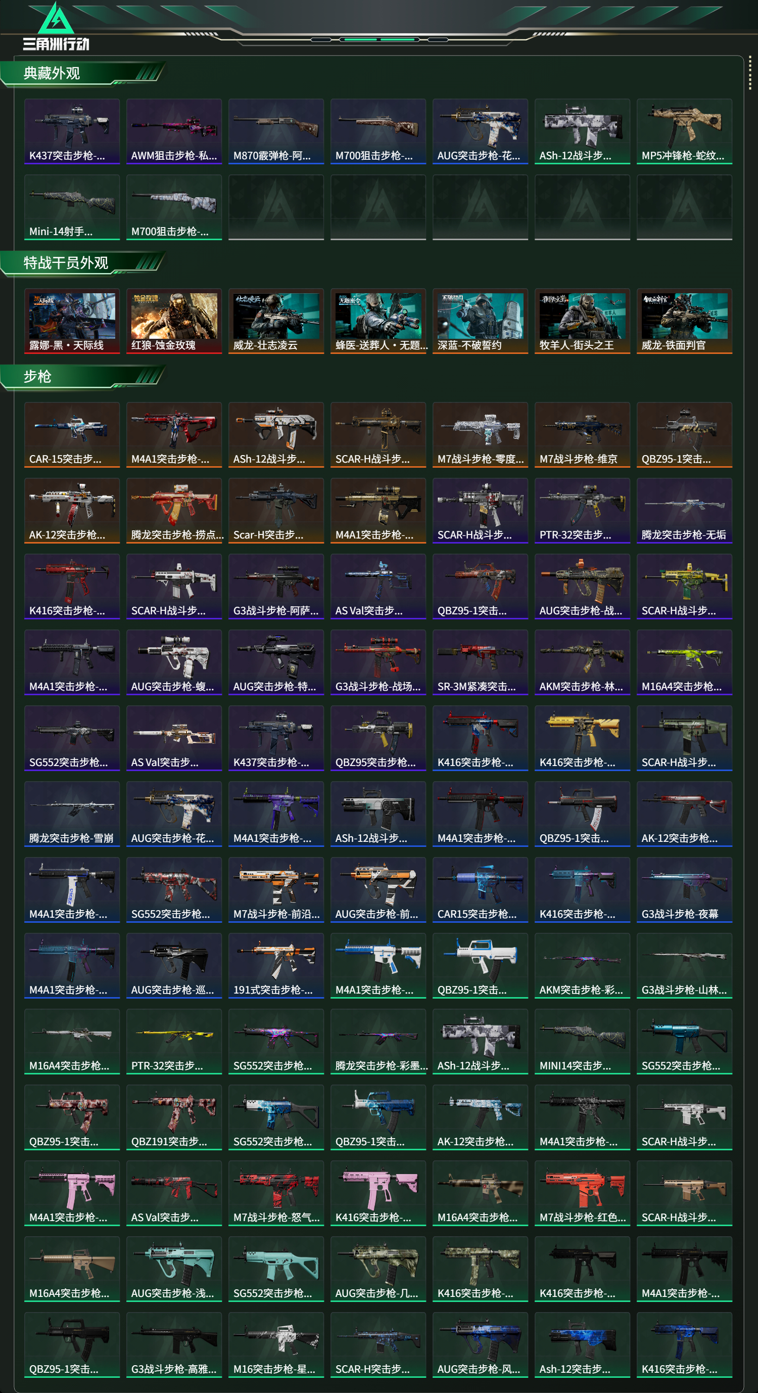 SJZCMW415713三角洲行动账号详情图15 SJZCMW415713三角洲行动账号详情图15