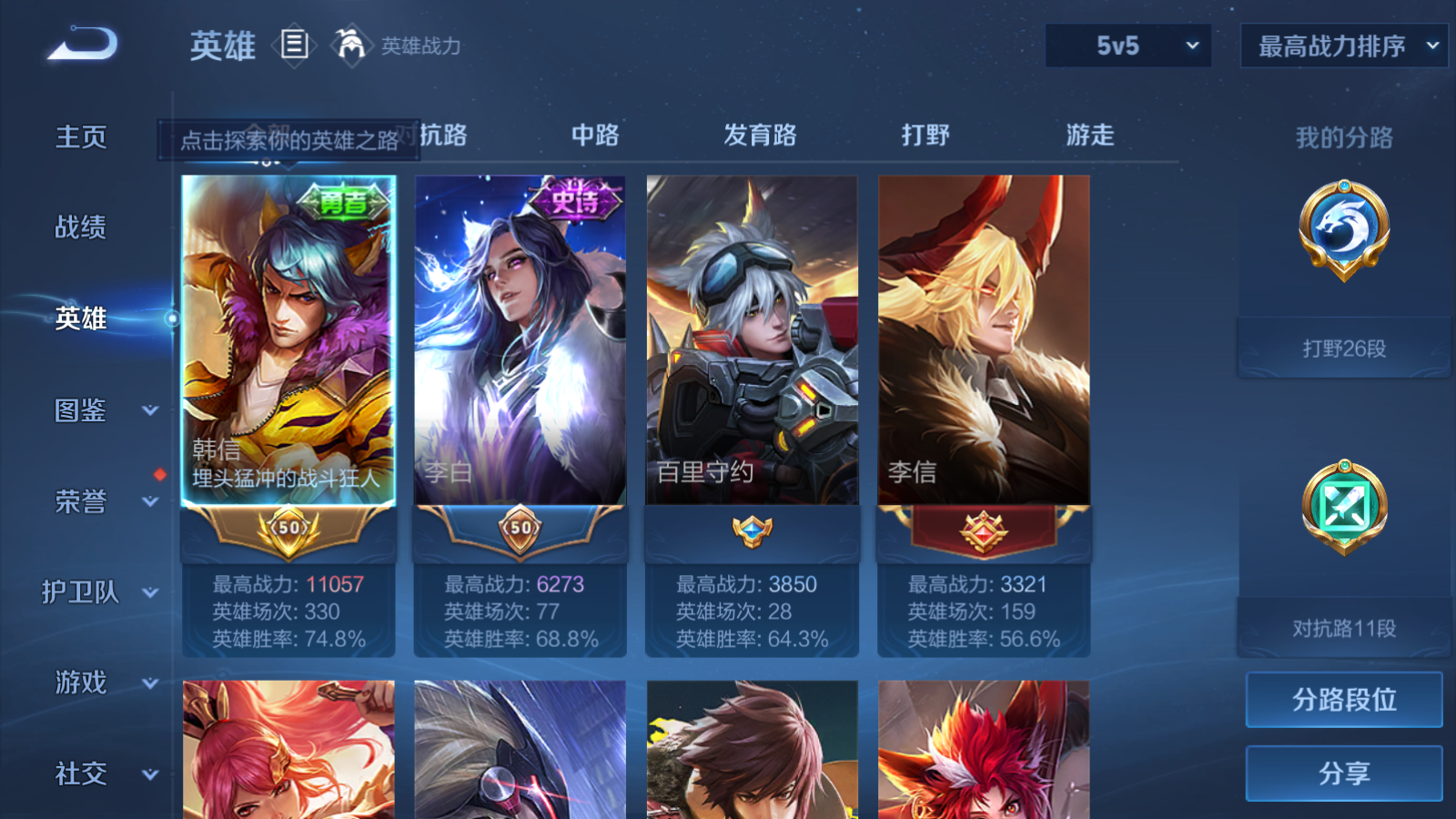 WZCMW465572王者荣耀账号详情图3