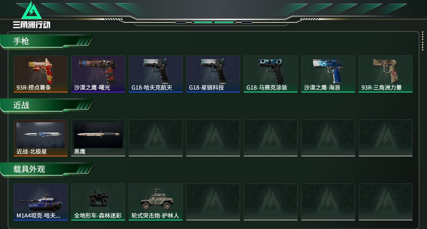 SJZCMW414920三角洲行动账号详情图12 SJZCMW414920三角洲行动账号详情图12