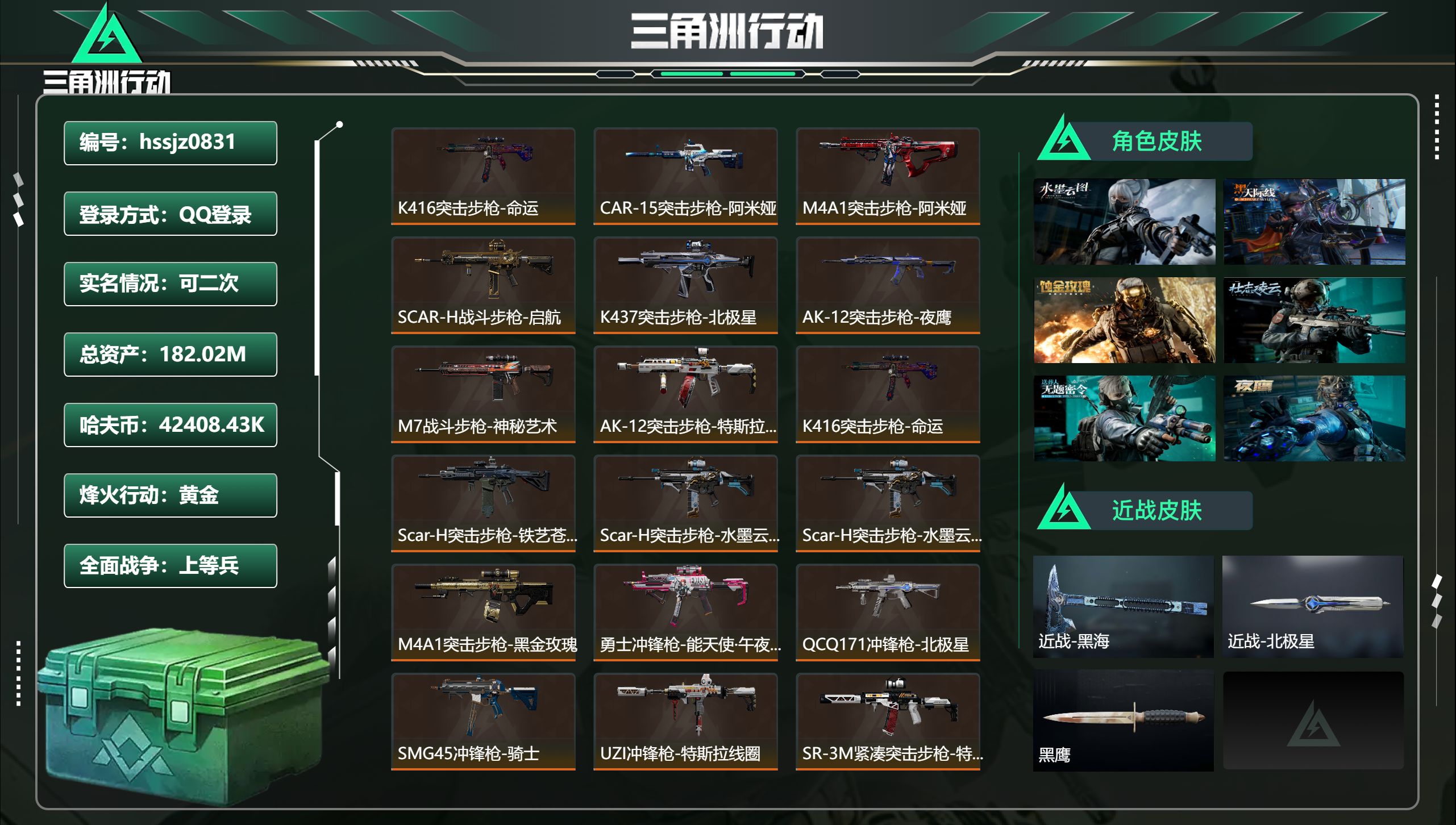 三角洲行动账号QQ总资产182.02M，哈夫币 42408.43K，战场等级:44 上等兵，行动等级:60 黄金，角色