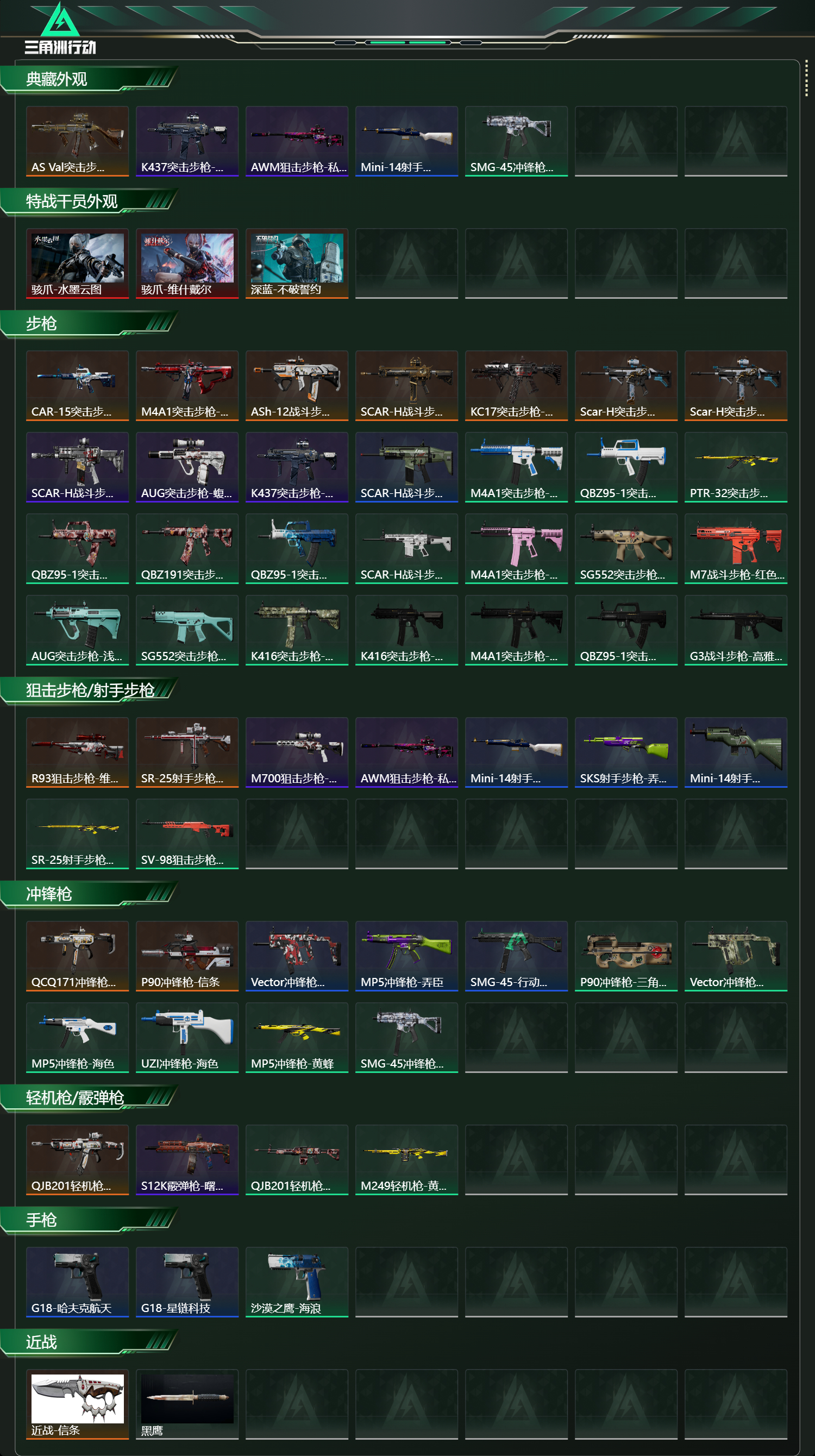 SJZCMW415224三角洲行动账号详情图9 SJZCMW415224三角洲行动账号详情图9