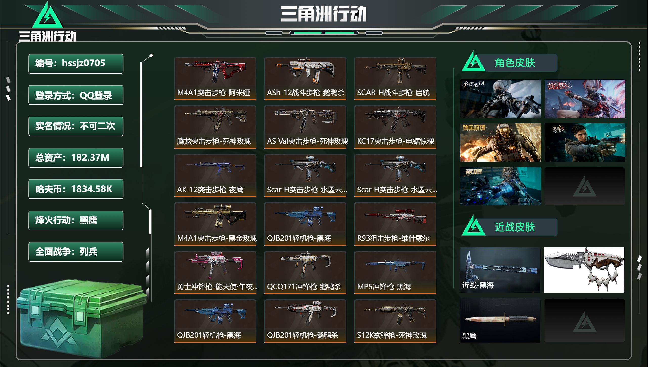 三角洲行动账号QQhssjz0705 总资产182.37M，哈夫币 1834.58K，战场等级:12 列兵，行动等级: