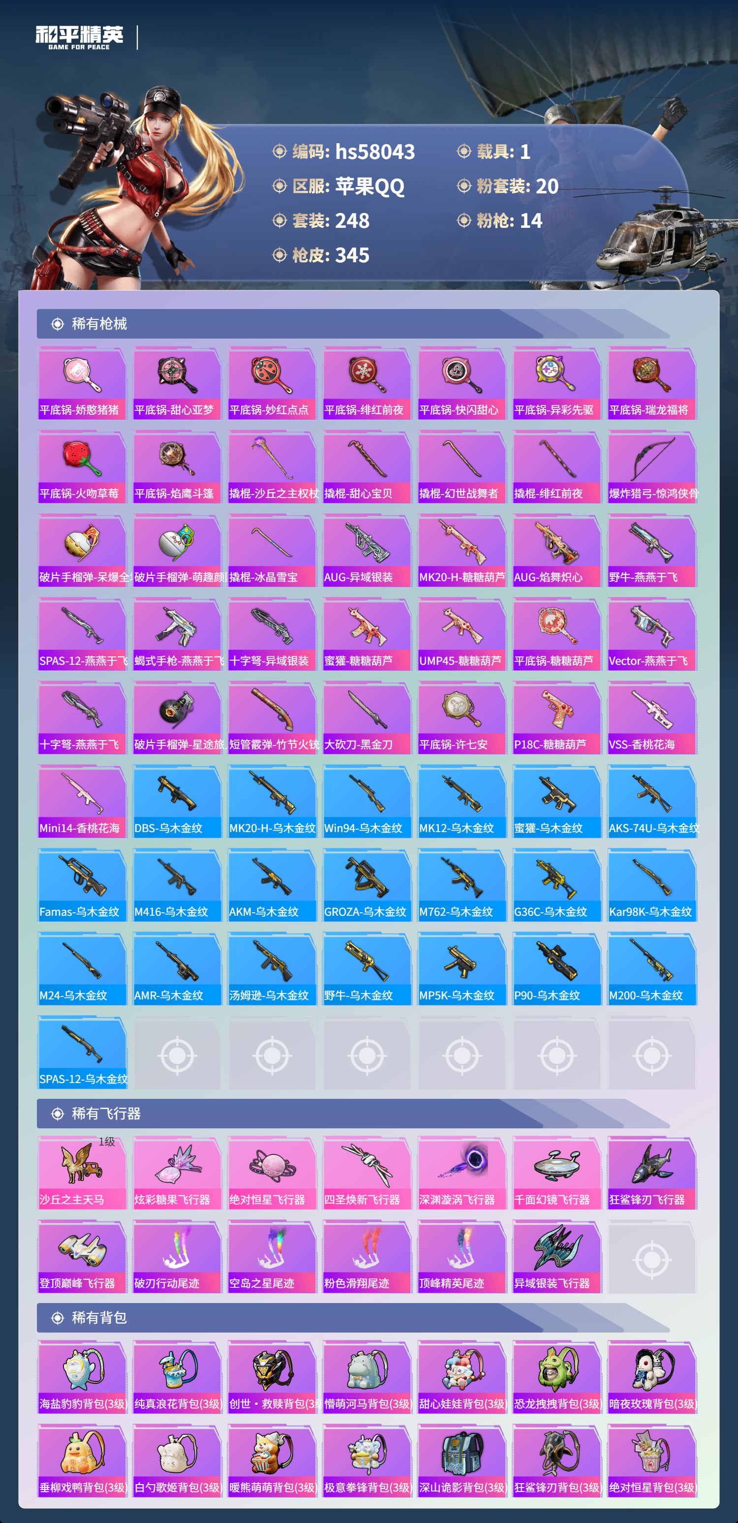 HPCMW436246和平精英账号详情图12