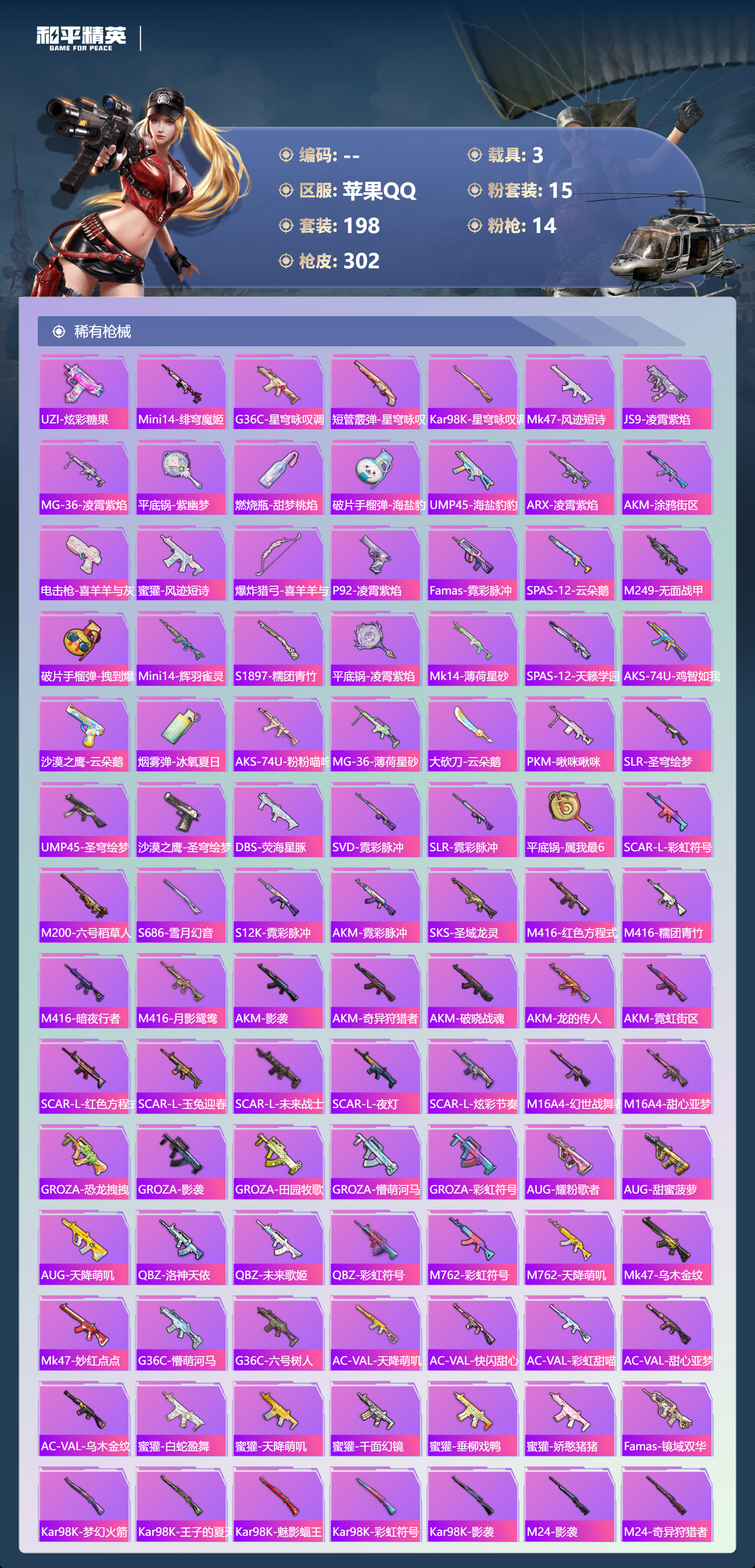 HPCMW432646和平精英账号详情图6