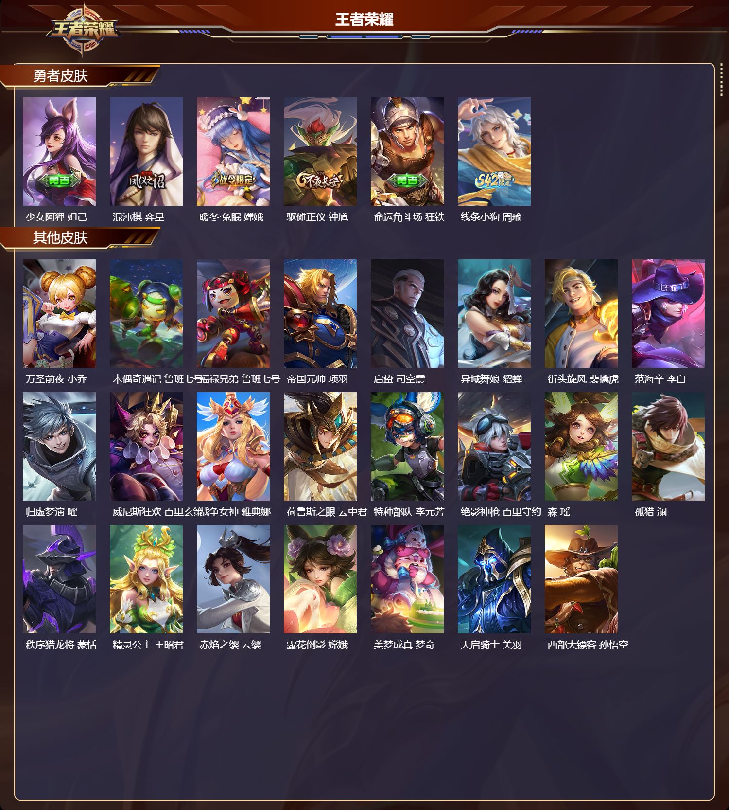 WZCMW457495王者荣耀账号详情图7