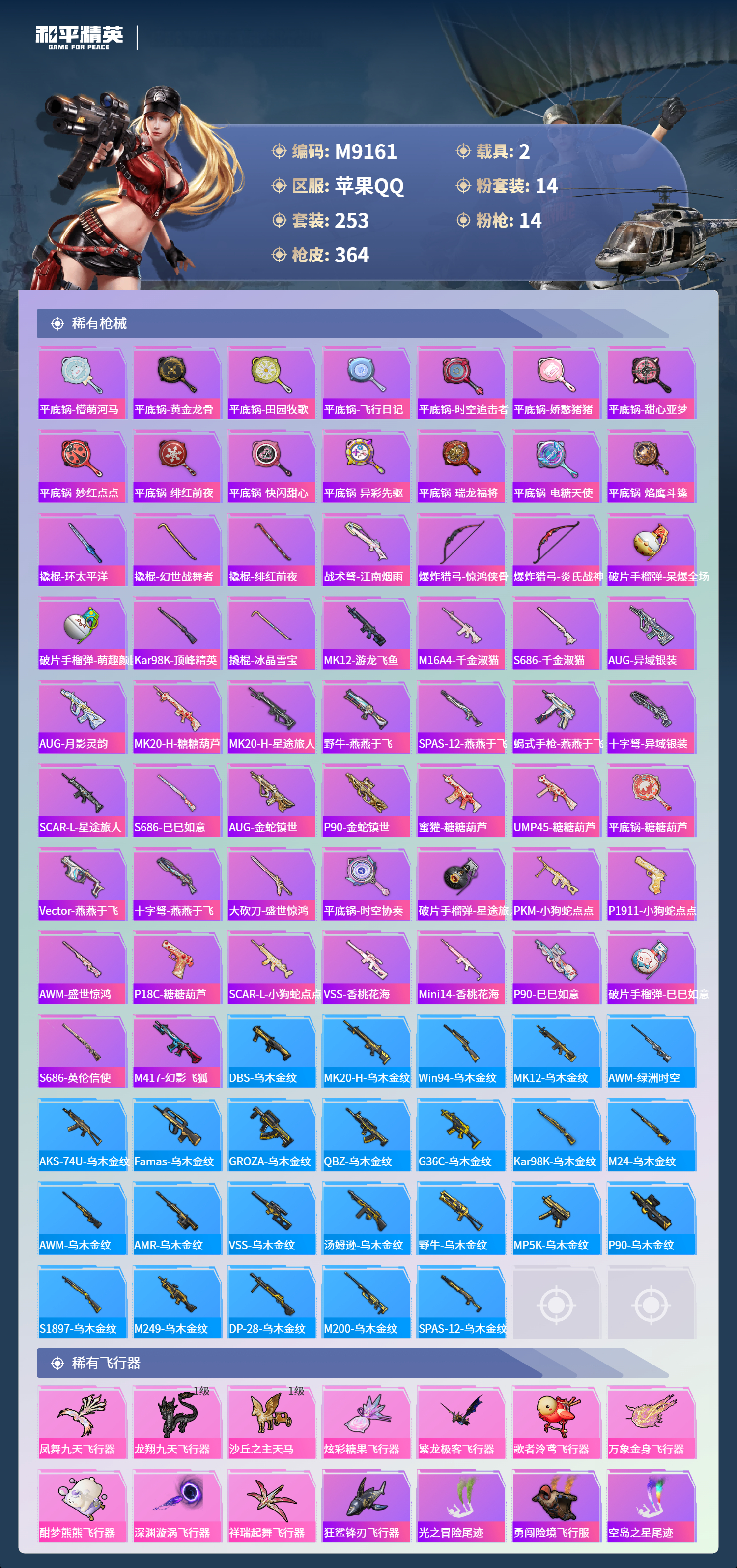 HPCMW4142232和平精英账号详情图10