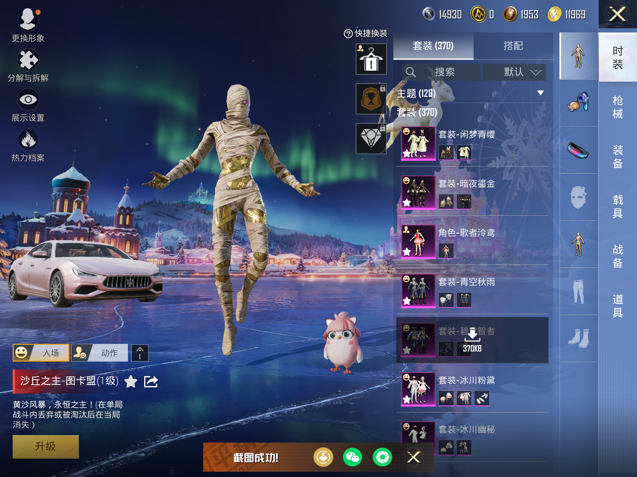 HPCMW435320和平精英账号详情图11