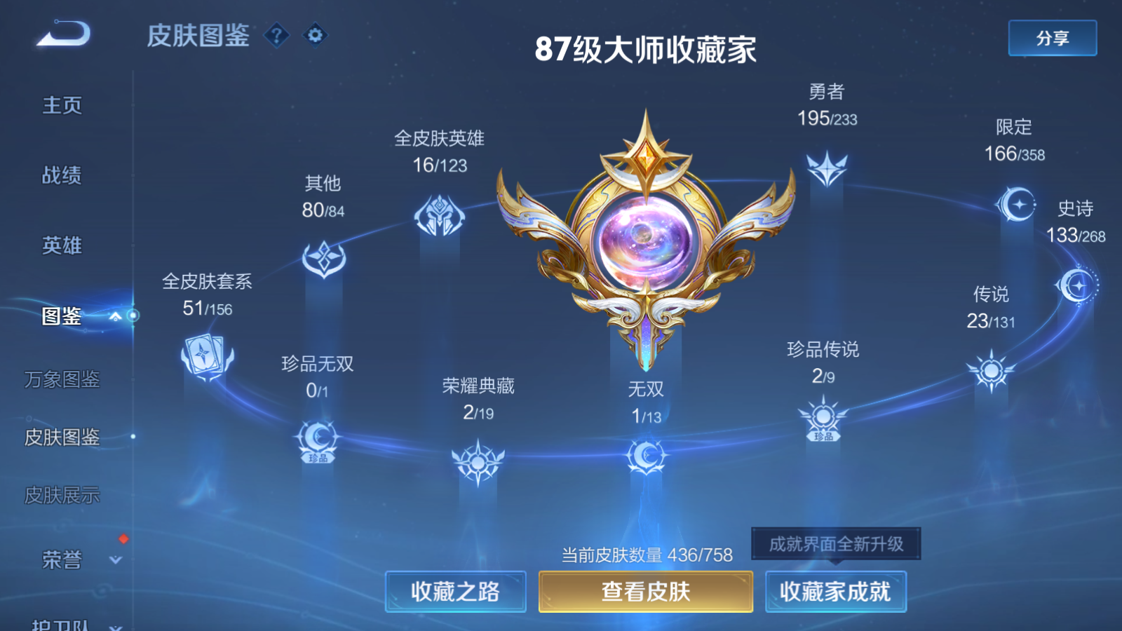 WZCMW461450王者荣耀账号详情图5