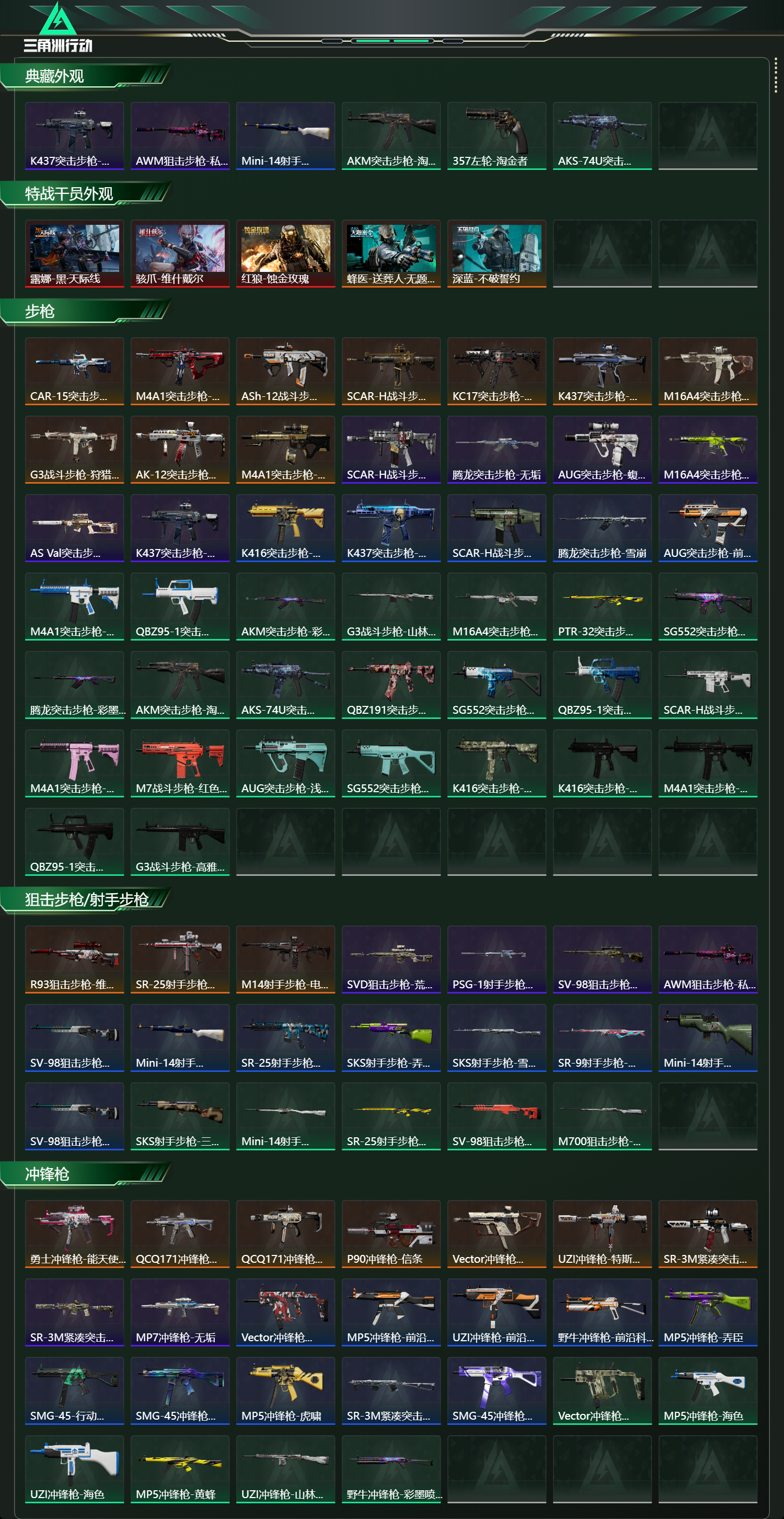 SJZCMW415690三角洲行动账号详情图11