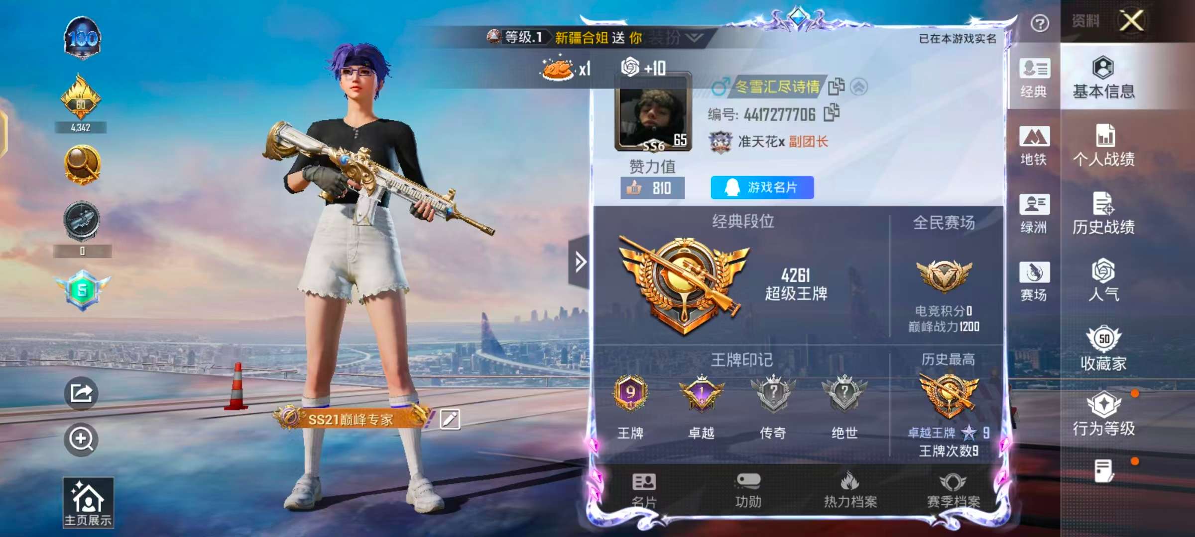 HPCMW431303和平精英账号详情图3