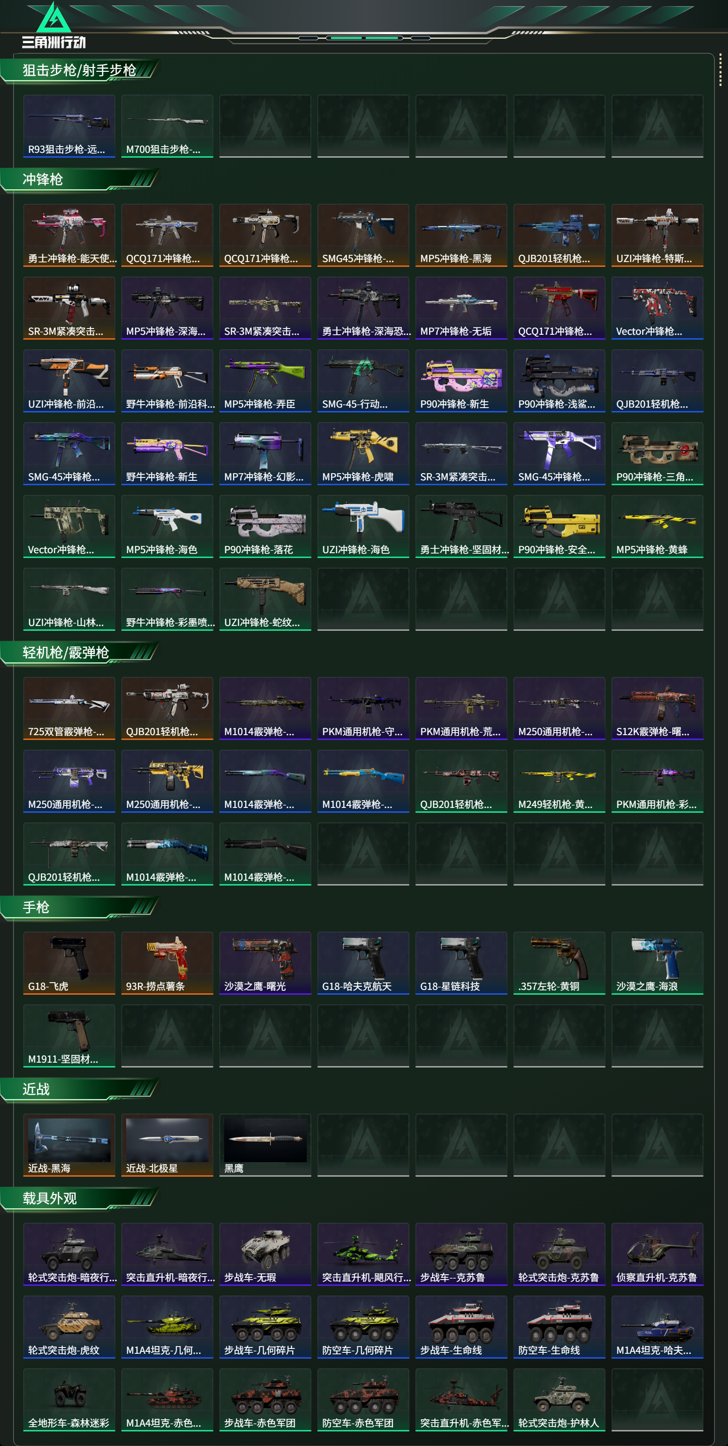 SJZCMW415631三角洲行动账号详情图15