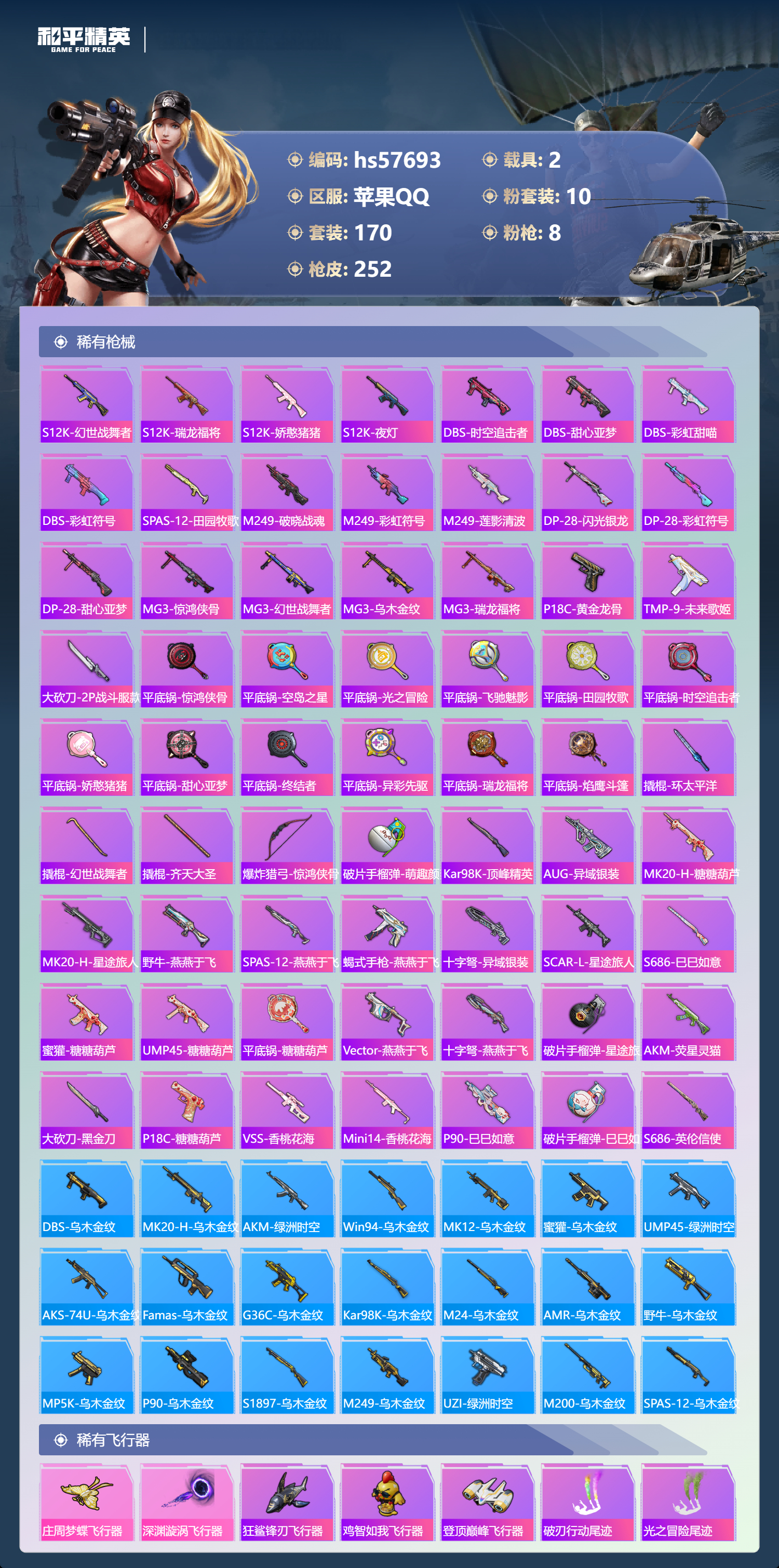 HPSJ431797和平精英账号详情图9