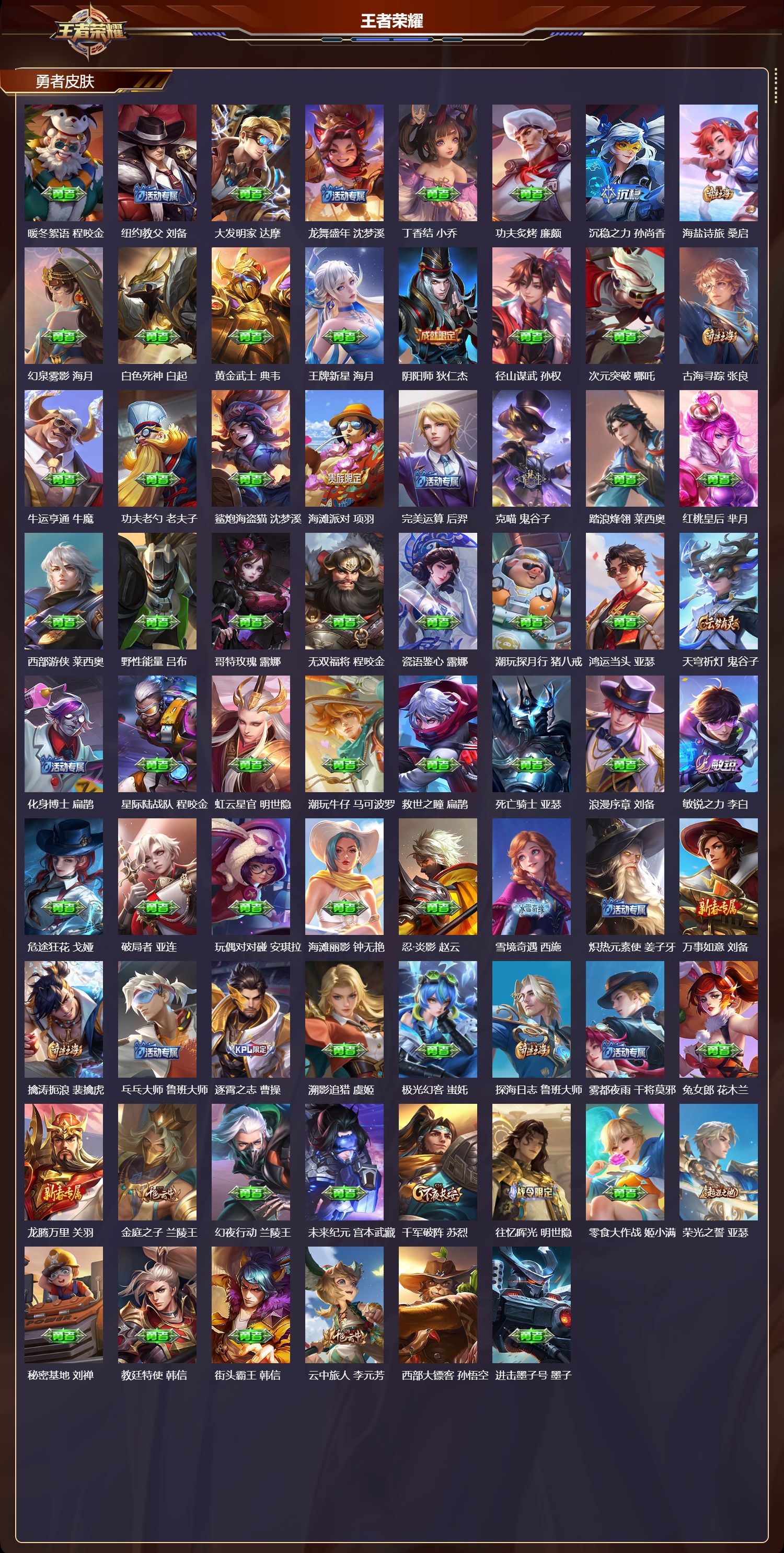 WZCMW457634王者荣耀账号详情图7