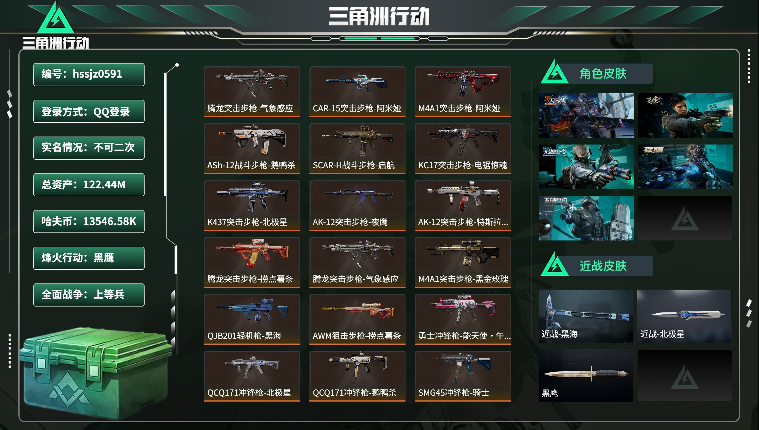 三角洲行动账号QQhssjz0591 总资产122.44M，哈夫币 13546.58K，战场等级:25 上等兵，行动等
