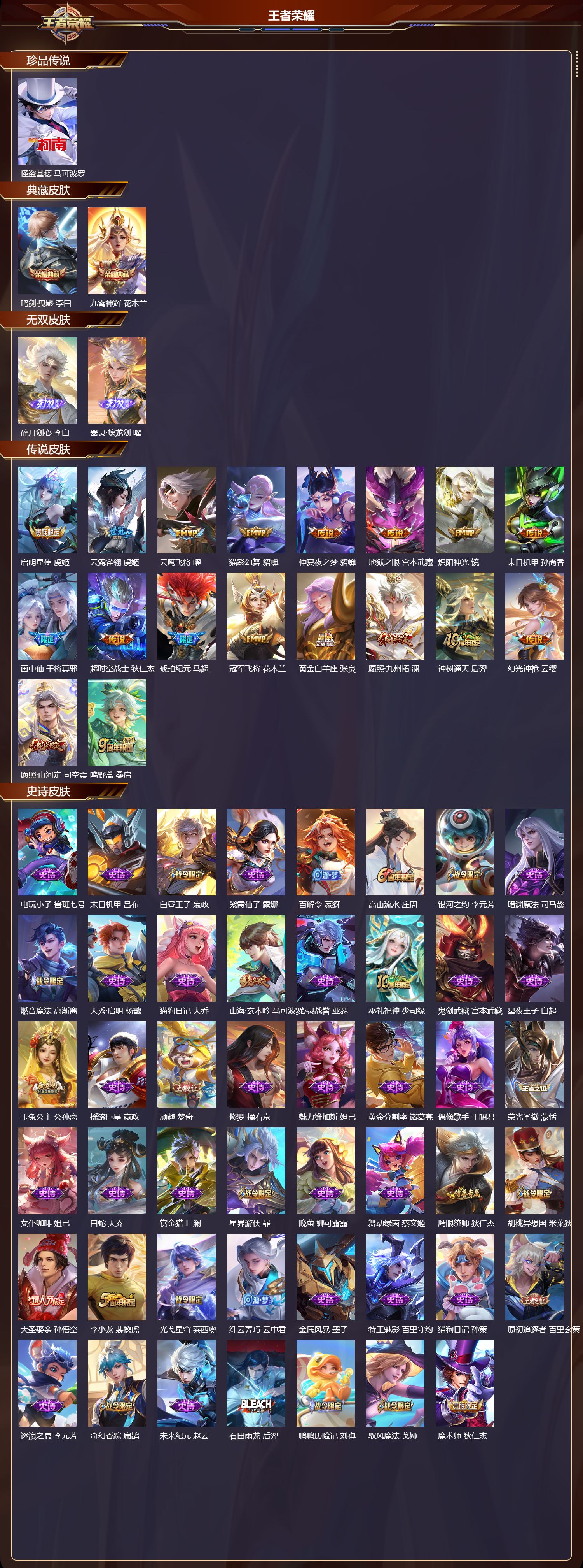 WZCMW457571王者荣耀账号详情图8