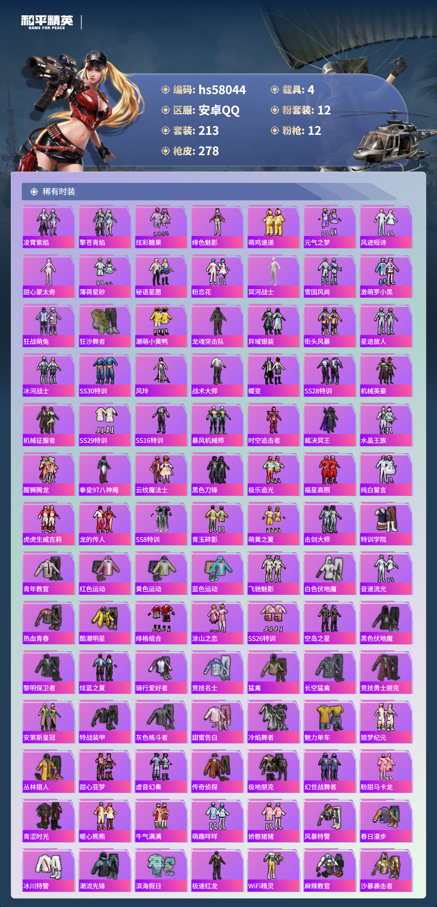 HPSJ436244和平精英账号详情图7