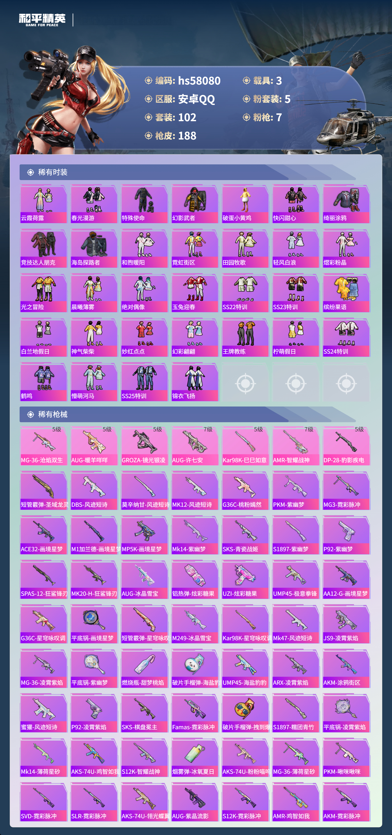 HPSJ436271和平精英账号详情图7