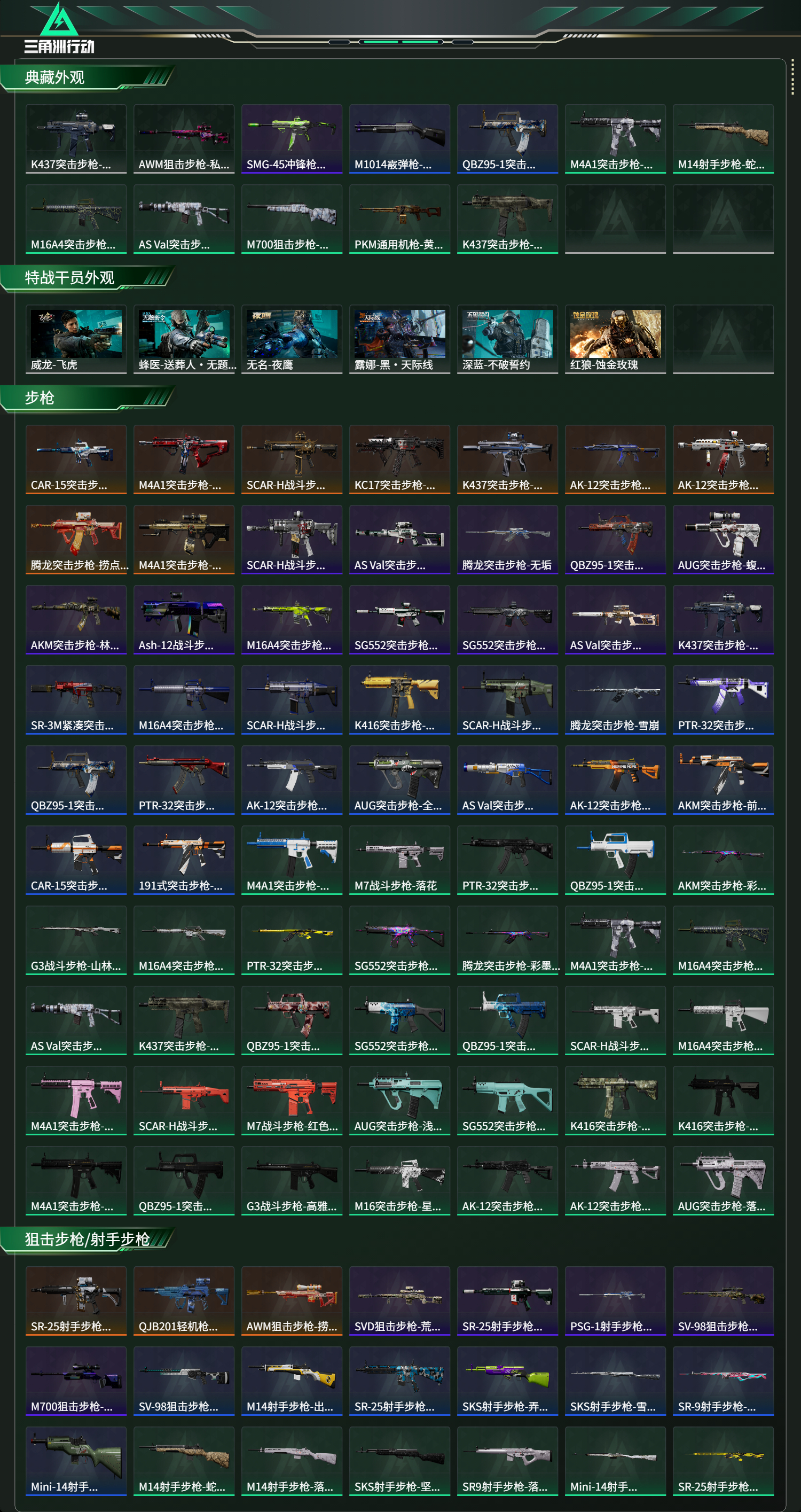 SJZCMW415673三角洲行动账号详情图15