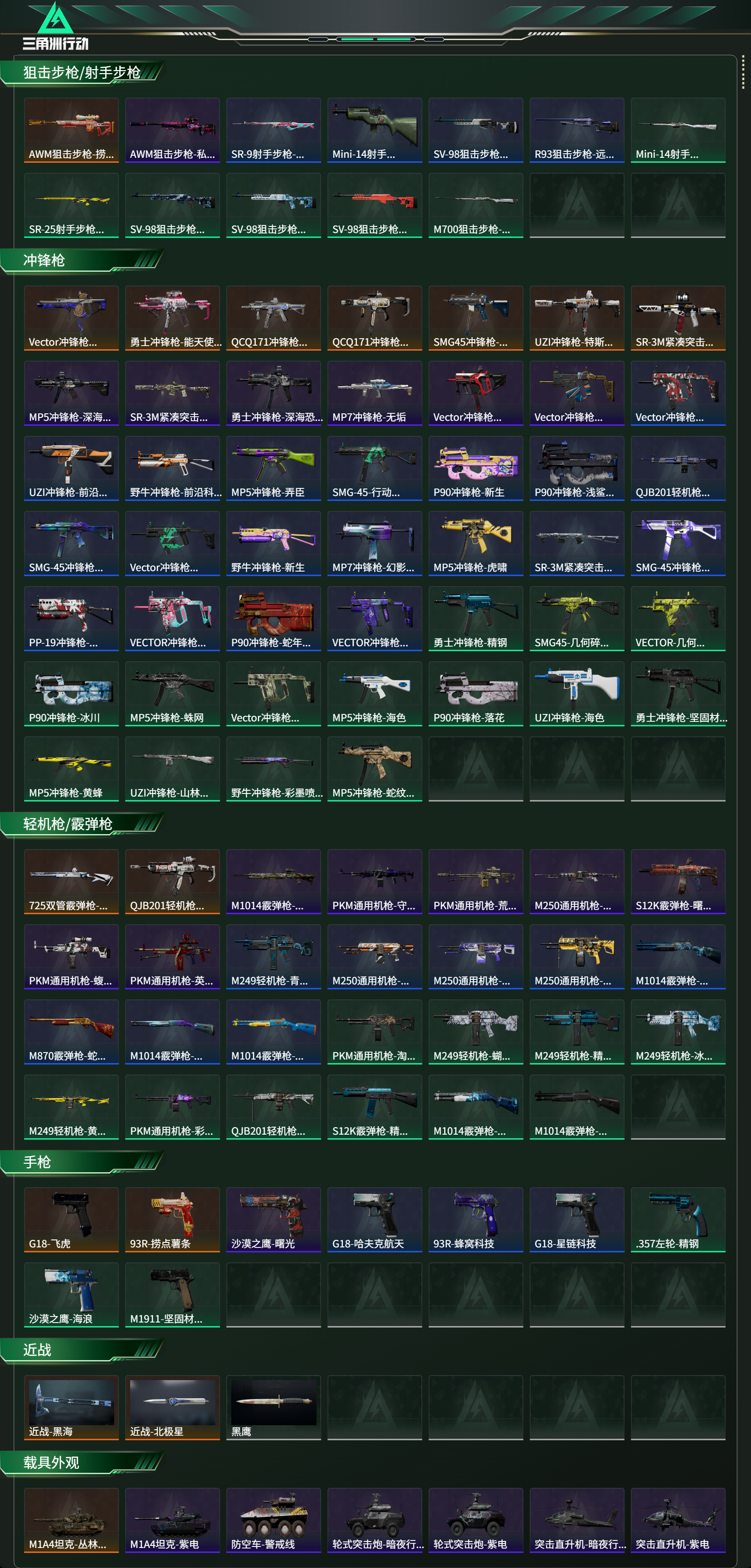 SJZCMW415695三角洲行动账号详情图14