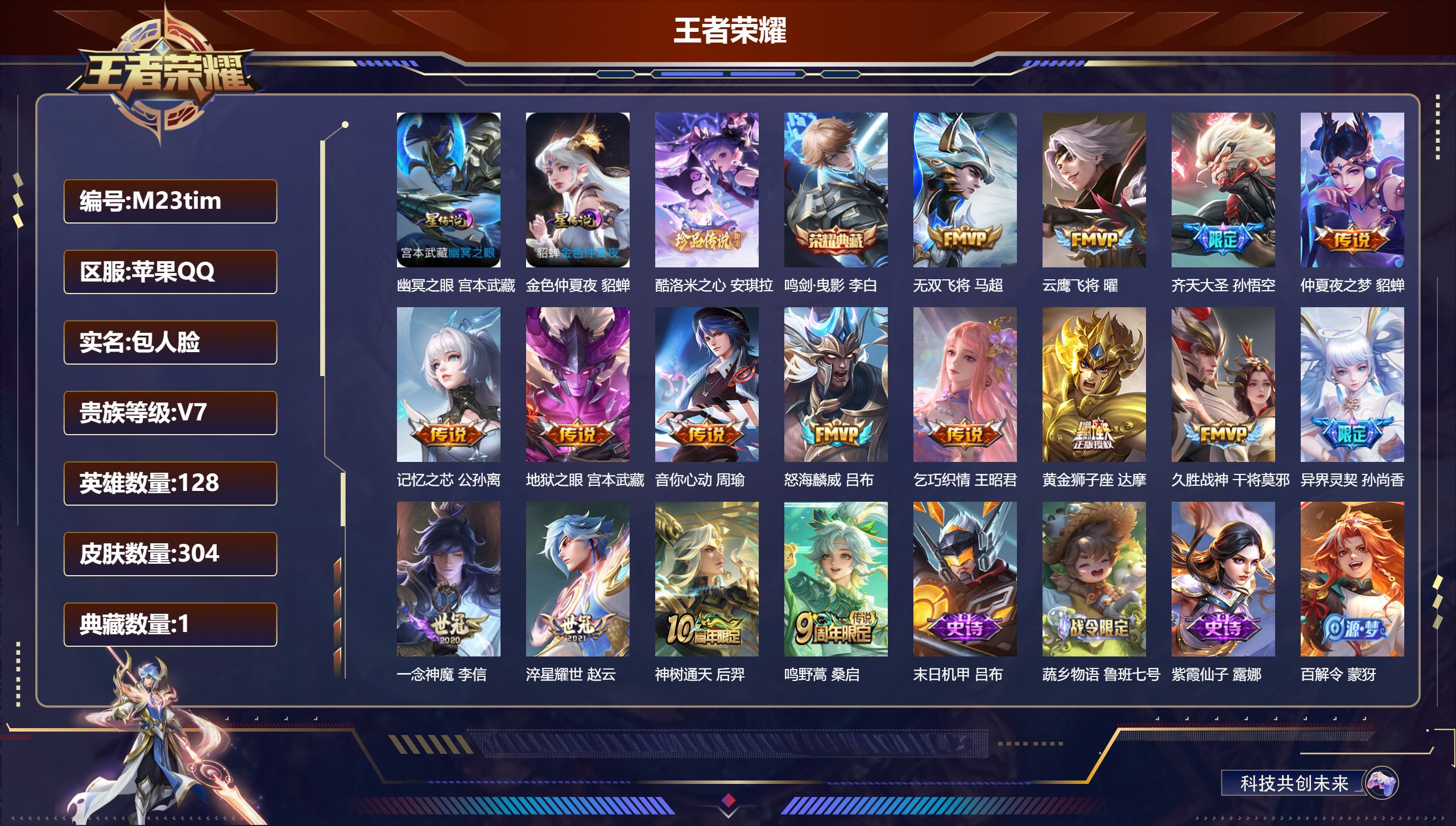 王者荣耀账号苹果QQ128英雄-304皮肤-V7-1典藏1珍品传说16传说 2星传说 幽冥之眼 金色仲夏夜【典藏】 鸣剑