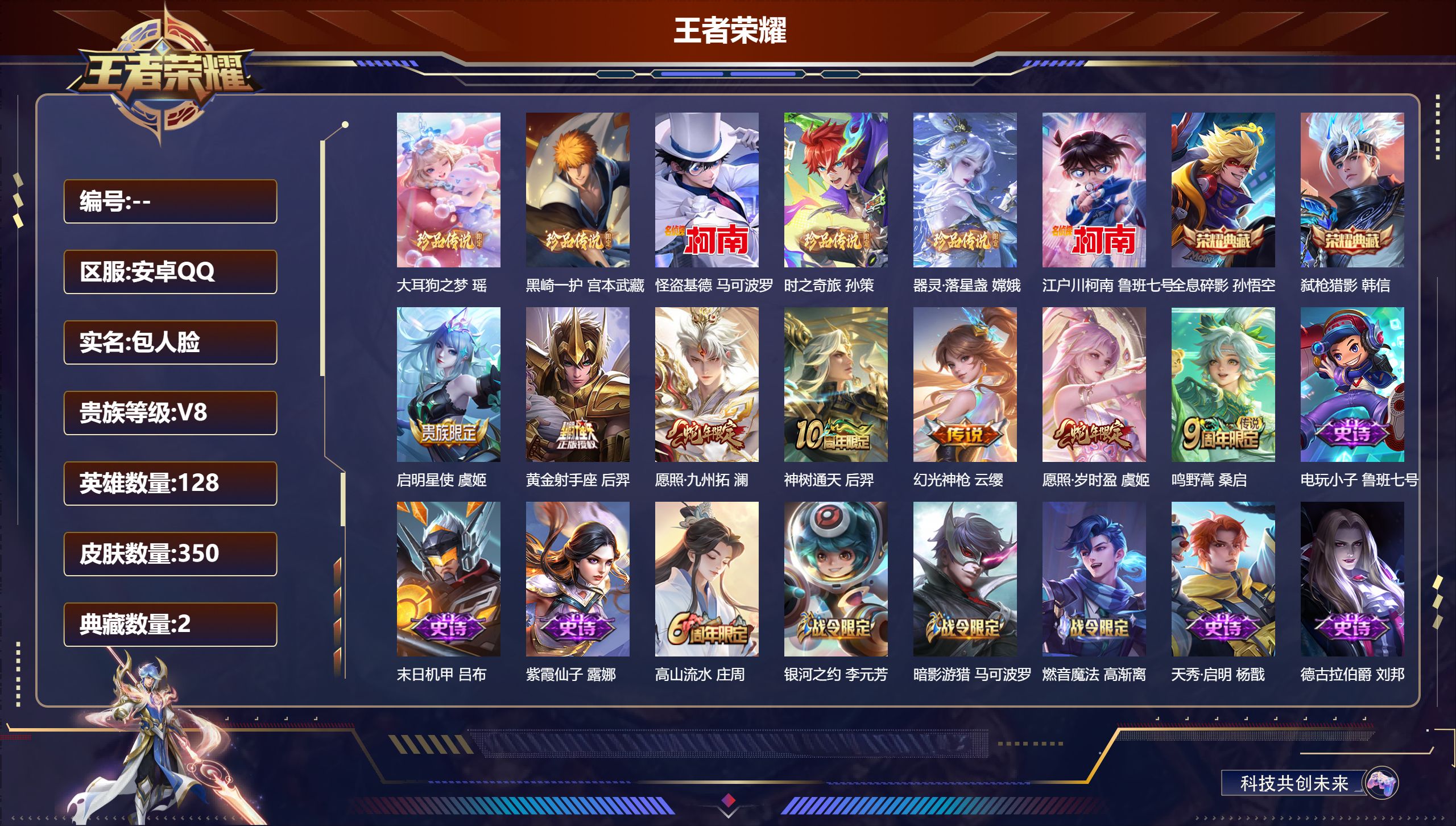 王者荣耀账号安卓QQ128英雄-350皮肤--V8-2典藏6珍品传说7传说 打野33段【全皮英雄】 刘禅全皮 影全皮 【