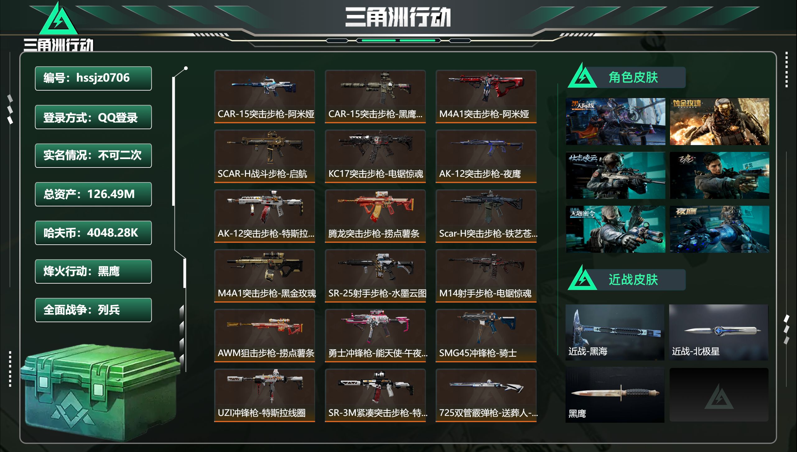 三角洲行动账号QQhssjz0706 总资产126.49M，哈夫币 4048.28K，战场等级:27 列兵，行动等级: