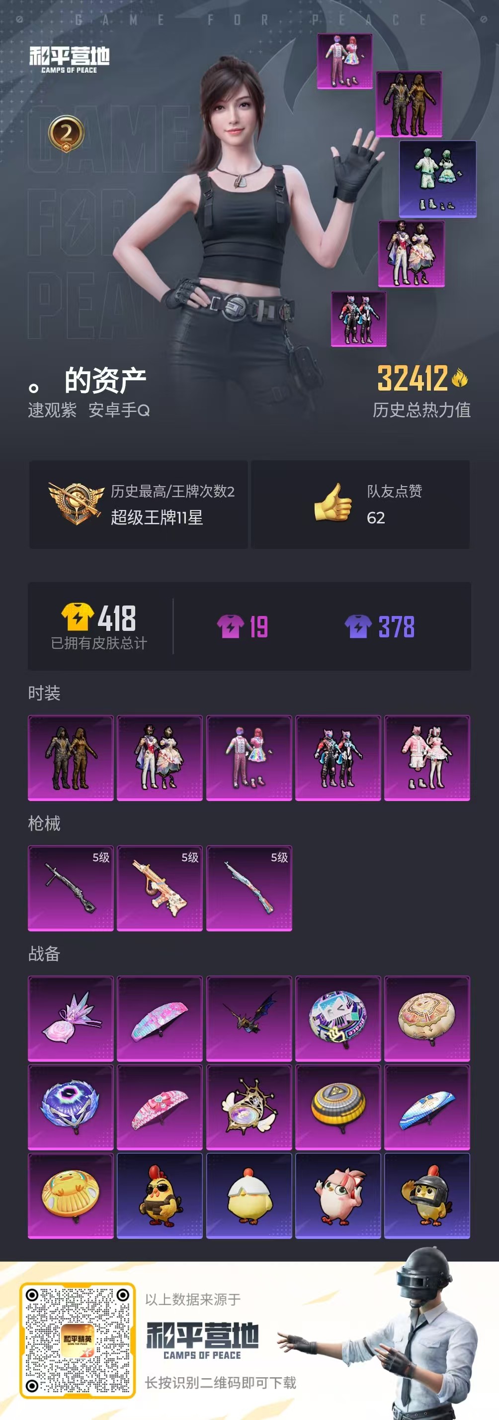 WZLX4221300王者荣耀账号详情图6