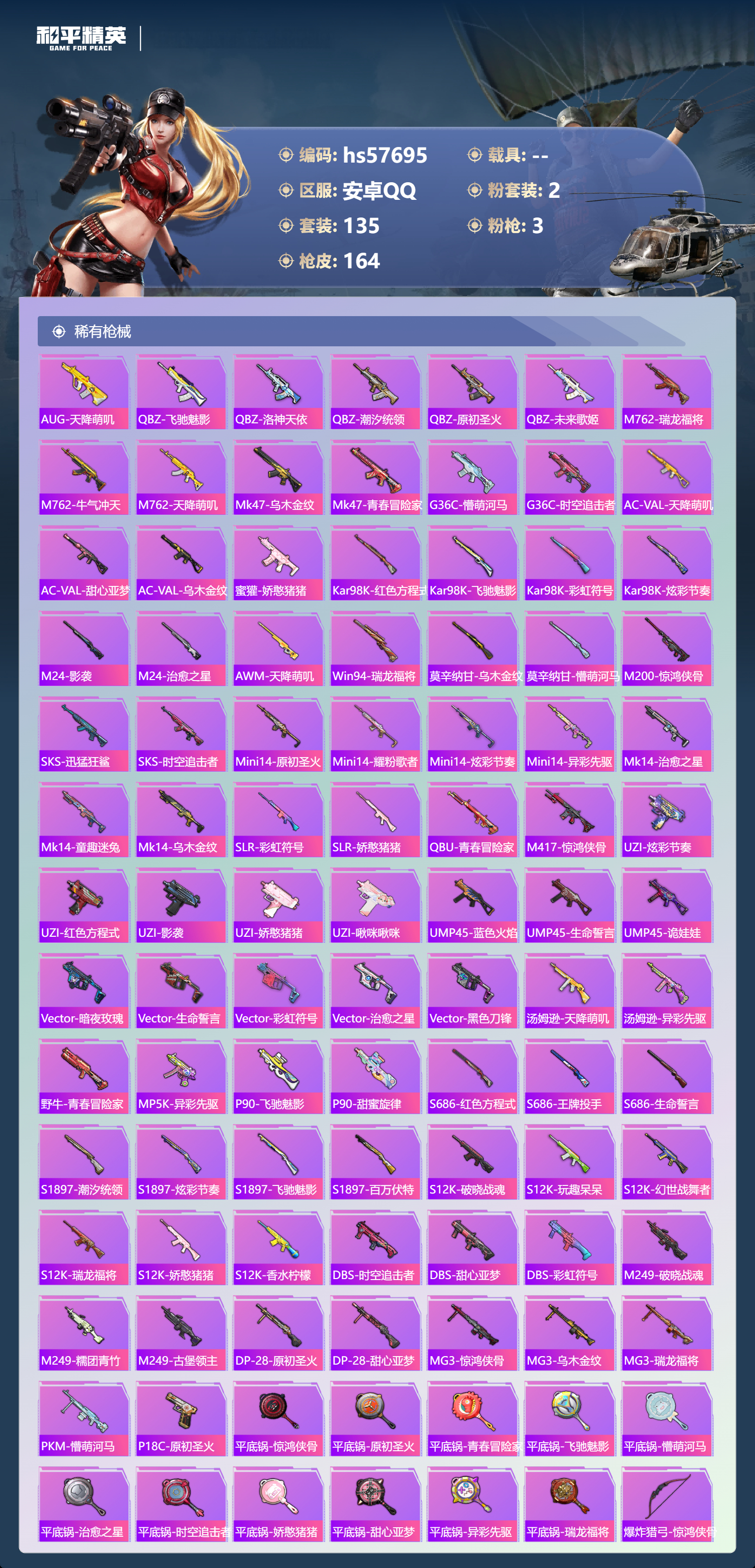 HPCMW431303和平精英账号详情图7