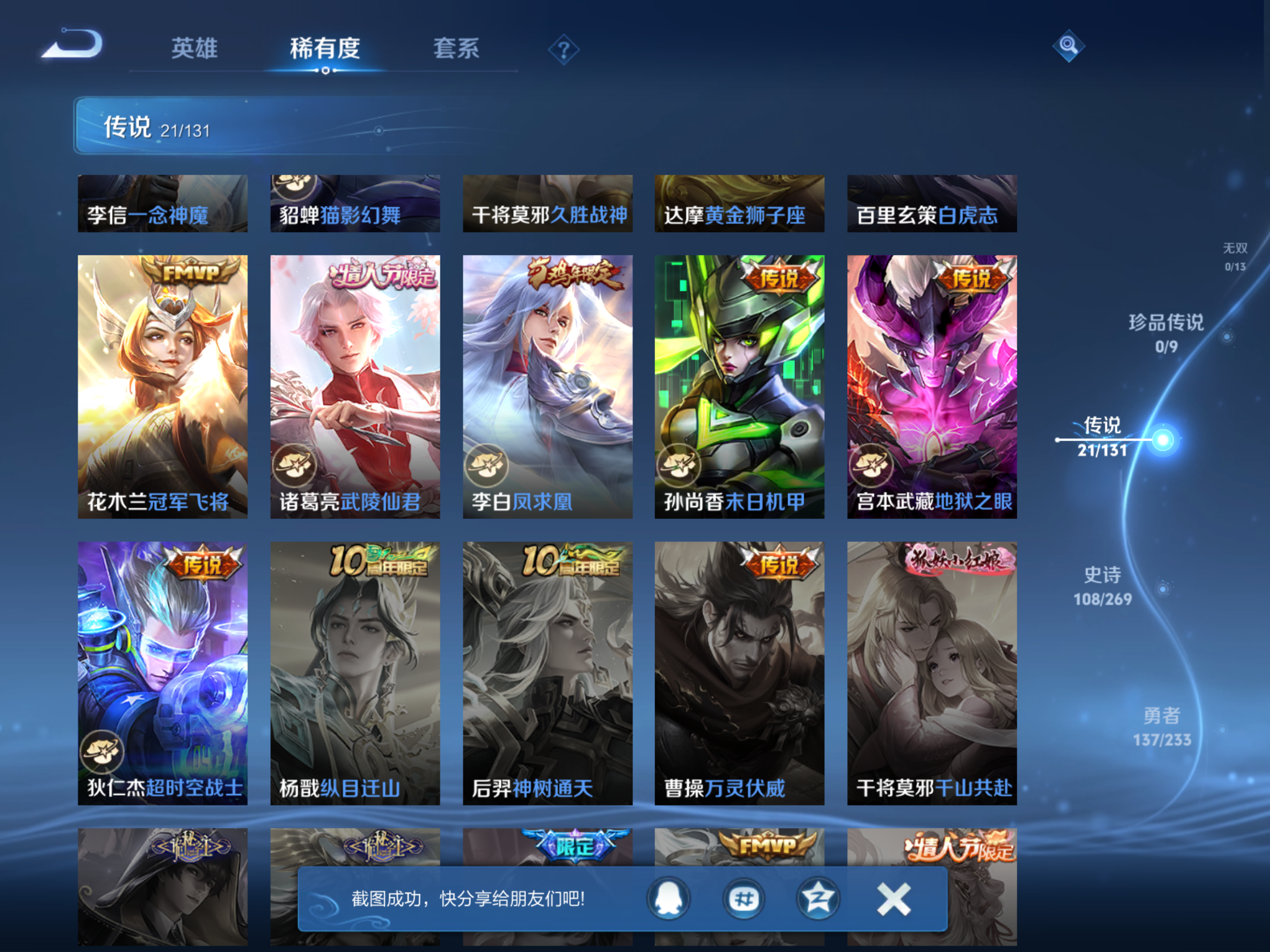 WZCMW461407王者荣耀账号详情图8